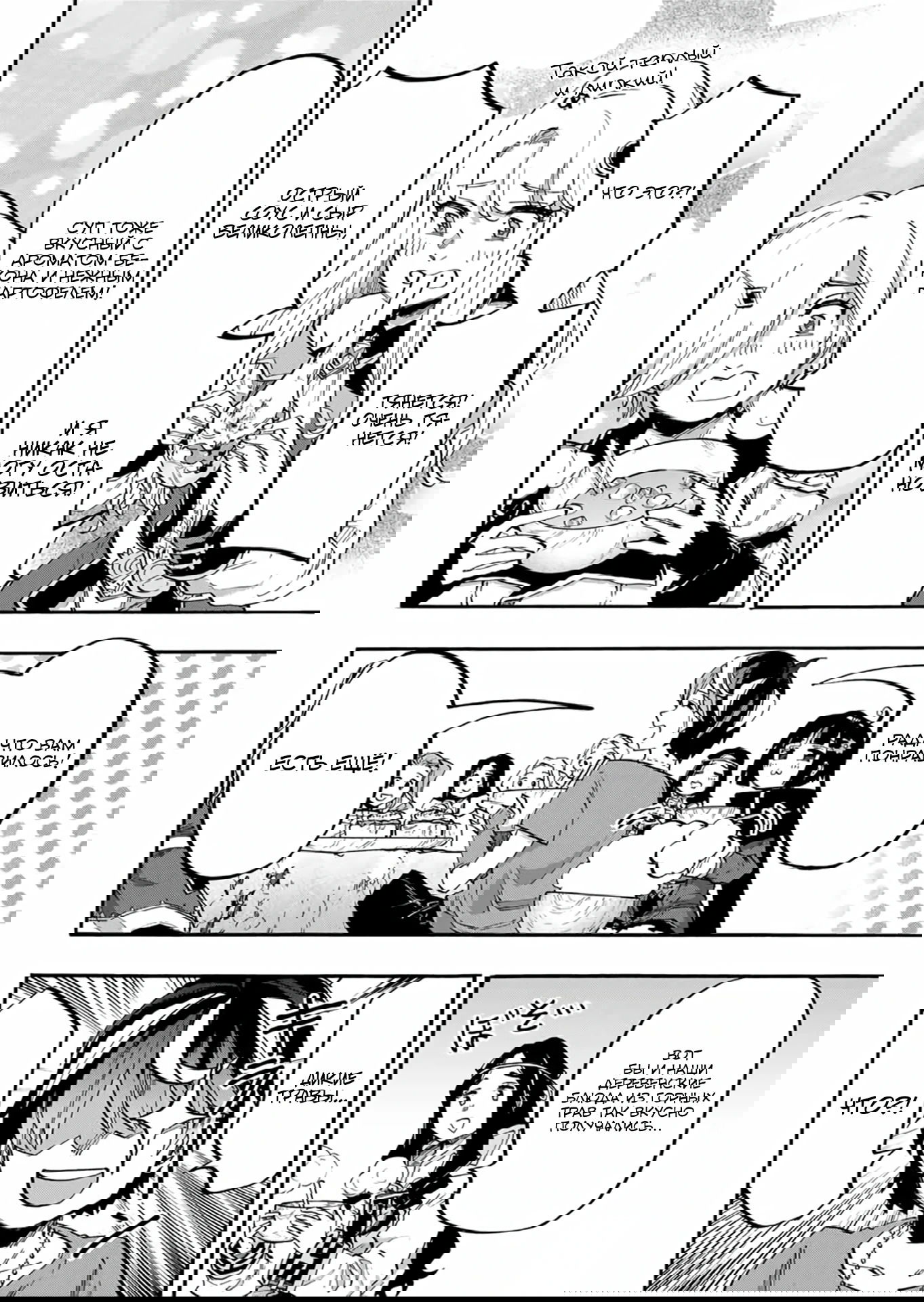 Манга Прогулка в другом мире - Глава 91 Страница 10