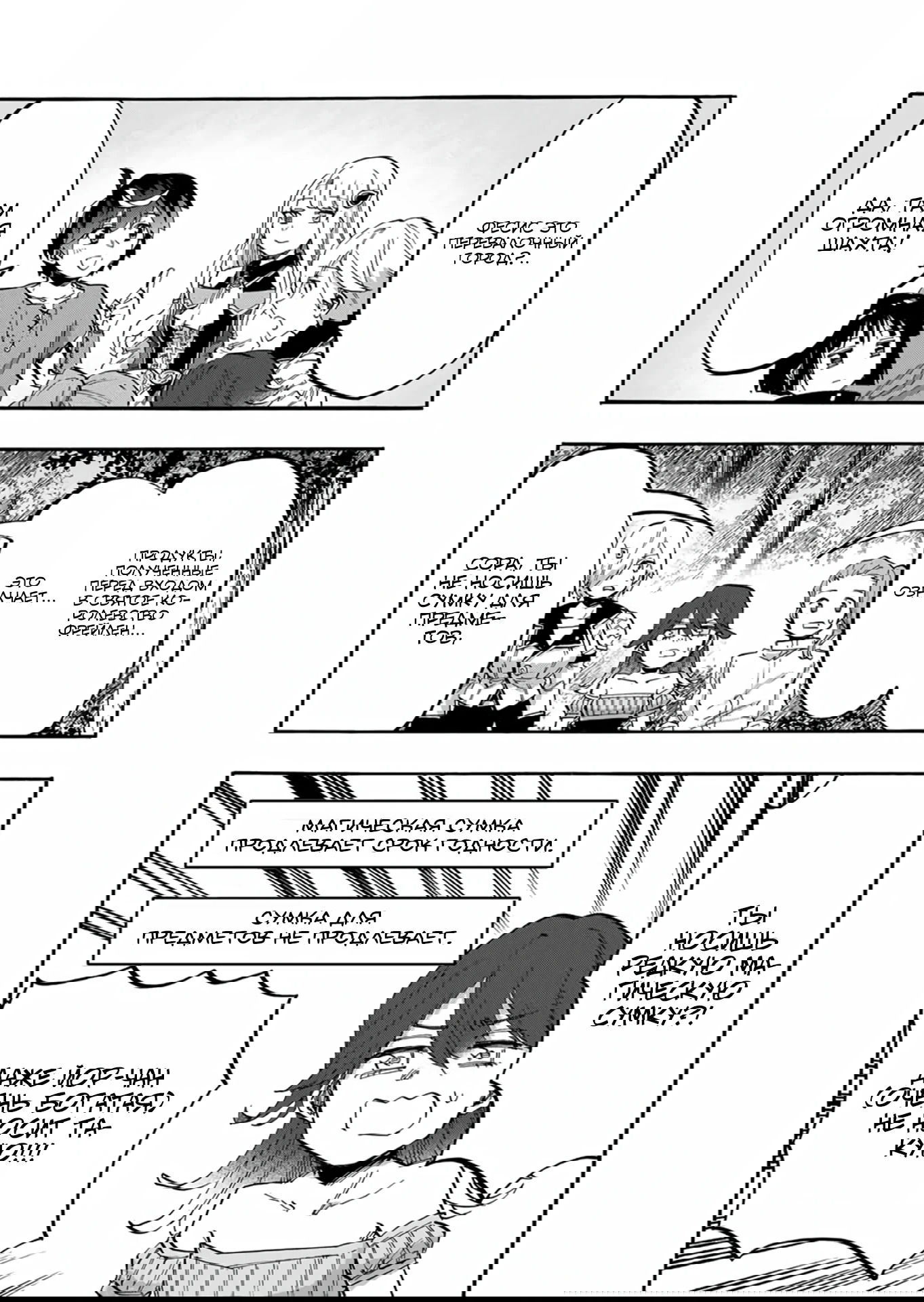 Манга Прогулка в другом мире - Глава 91 Страница 12