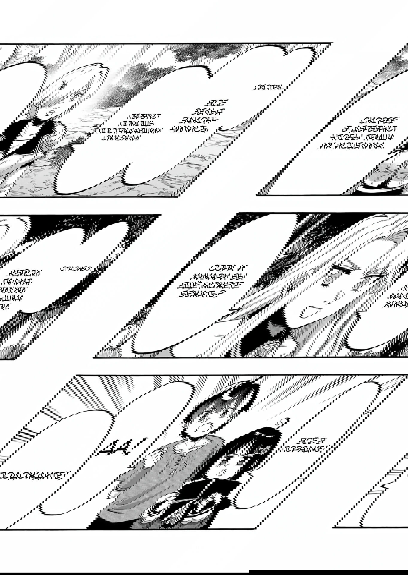 Манга Прогулка в другом мире - Глава 91 Страница 3