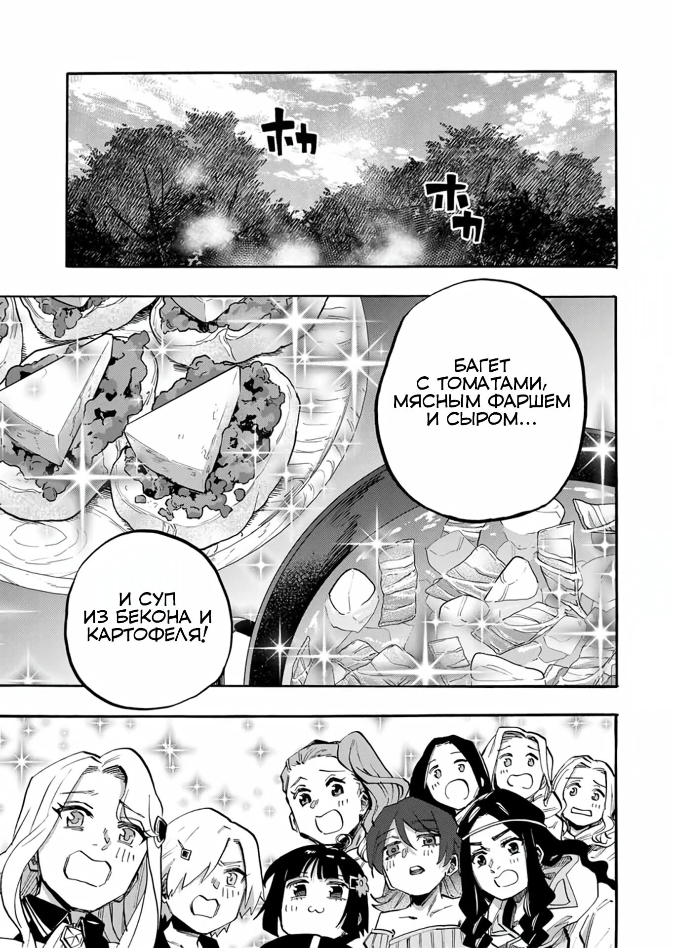 Манга Прогулка в другом мире - Глава 91 Страница 7