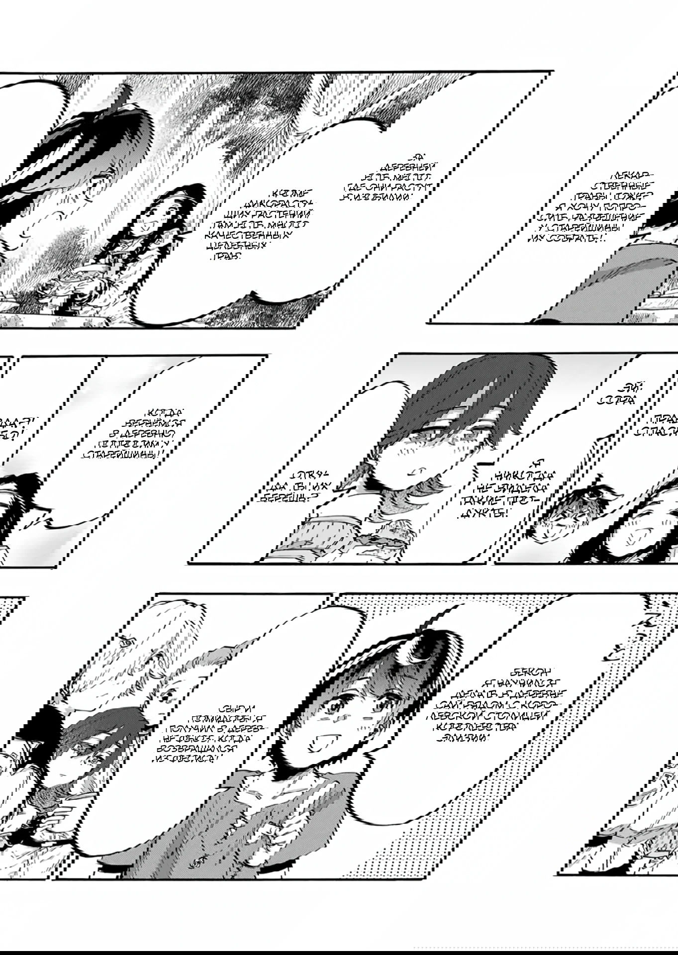 Манга Прогулка в другом мире - Глава 91 Страница 11