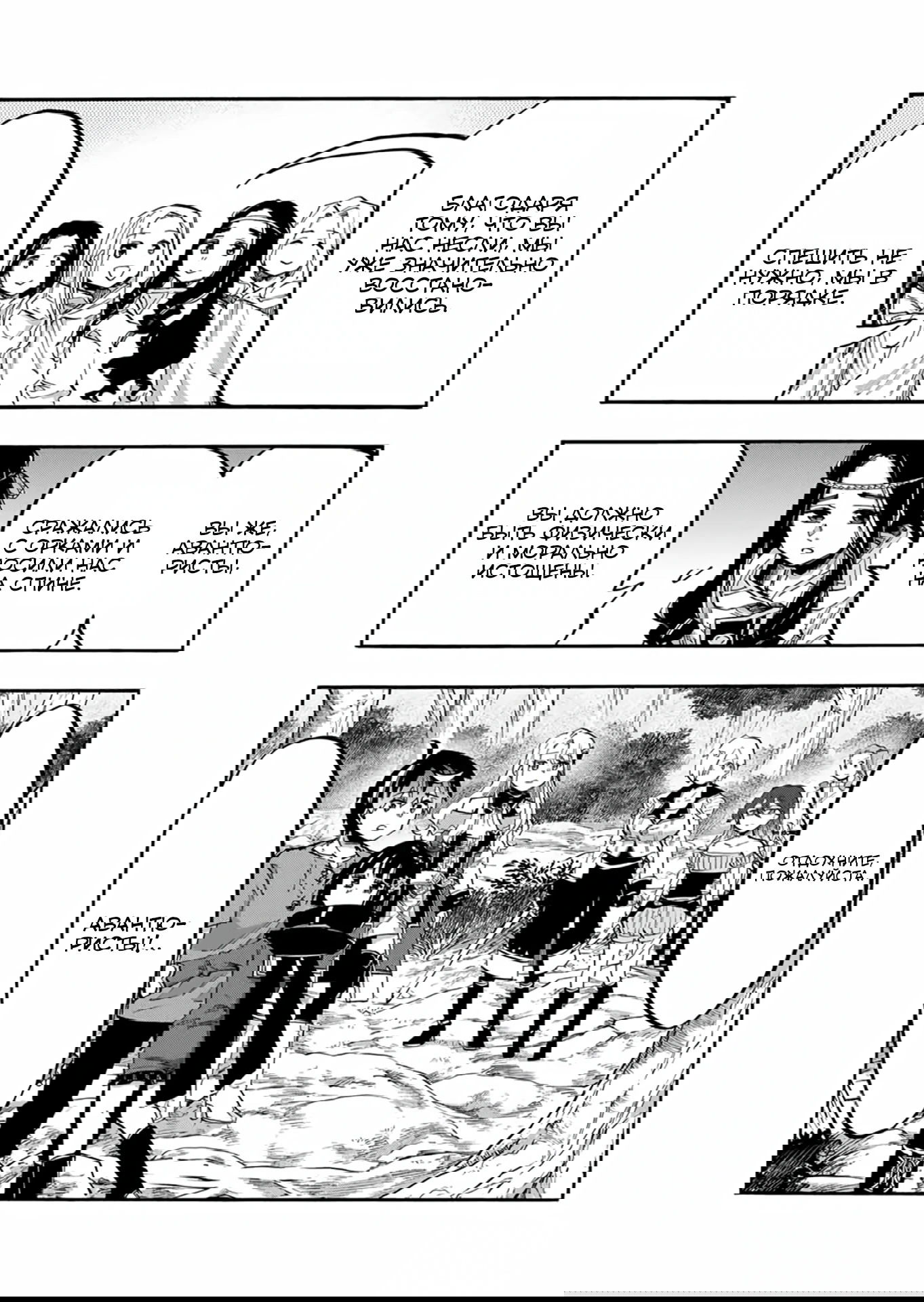 Манга Прогулка в другом мире - Глава 91 Страница 4