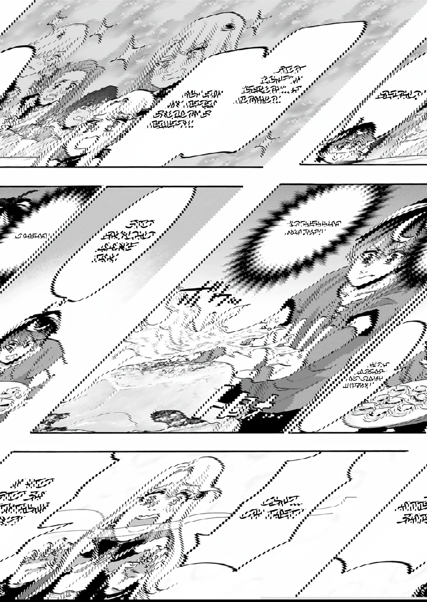 Манга Прогулка в другом мире - Глава 91 Страница 8