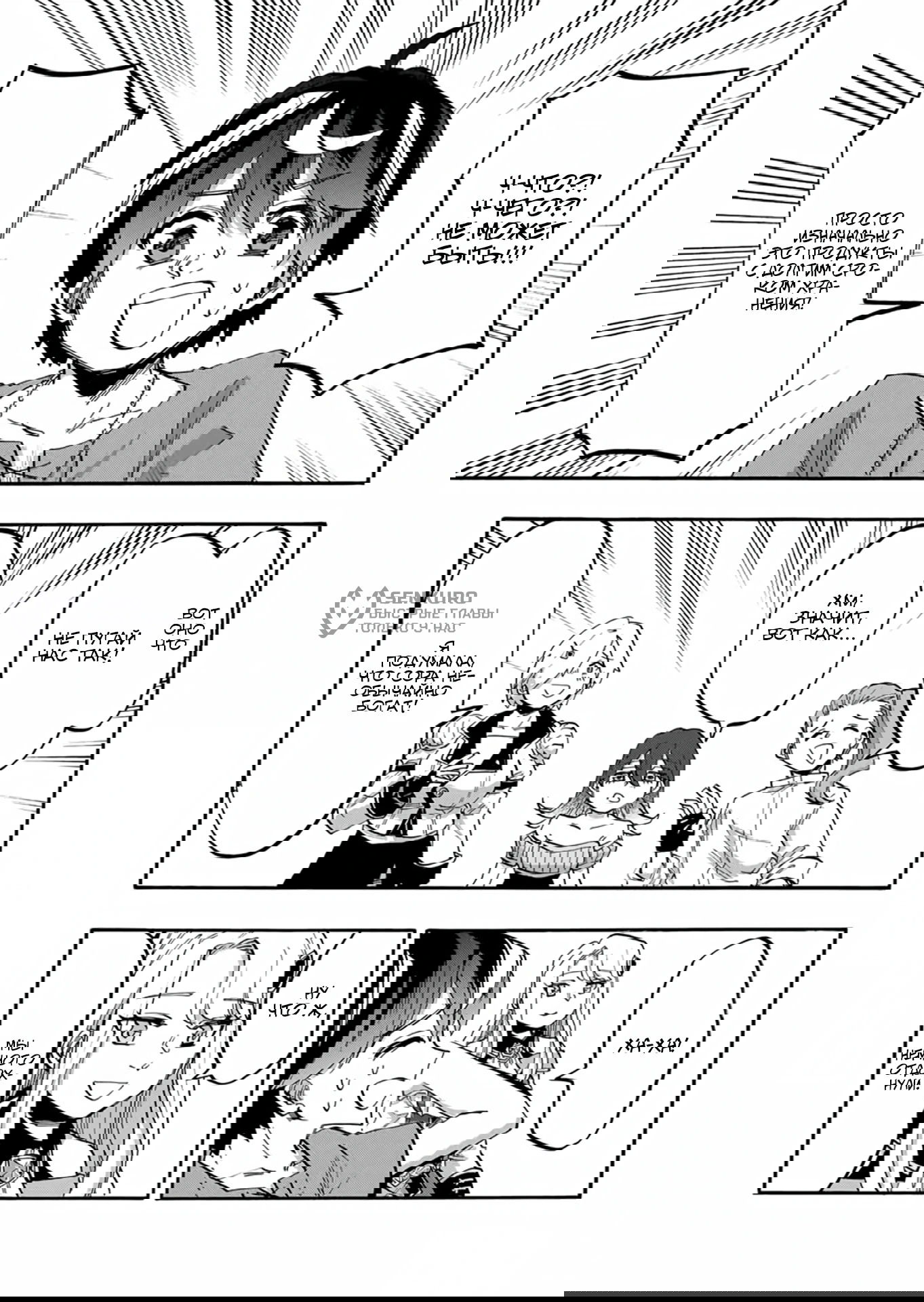 Манга Прогулка в другом мире - Глава 91 Страница 13