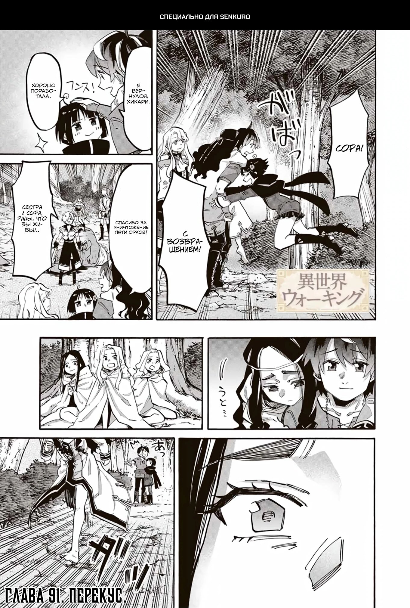 Манга Прогулка в другом мире - Глава 91 Страница 1
