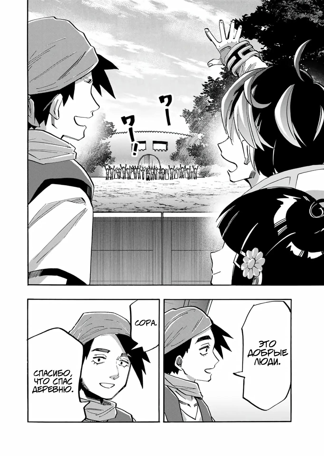 Манга Прогулка в другом мире - Глава 100 Страница 12