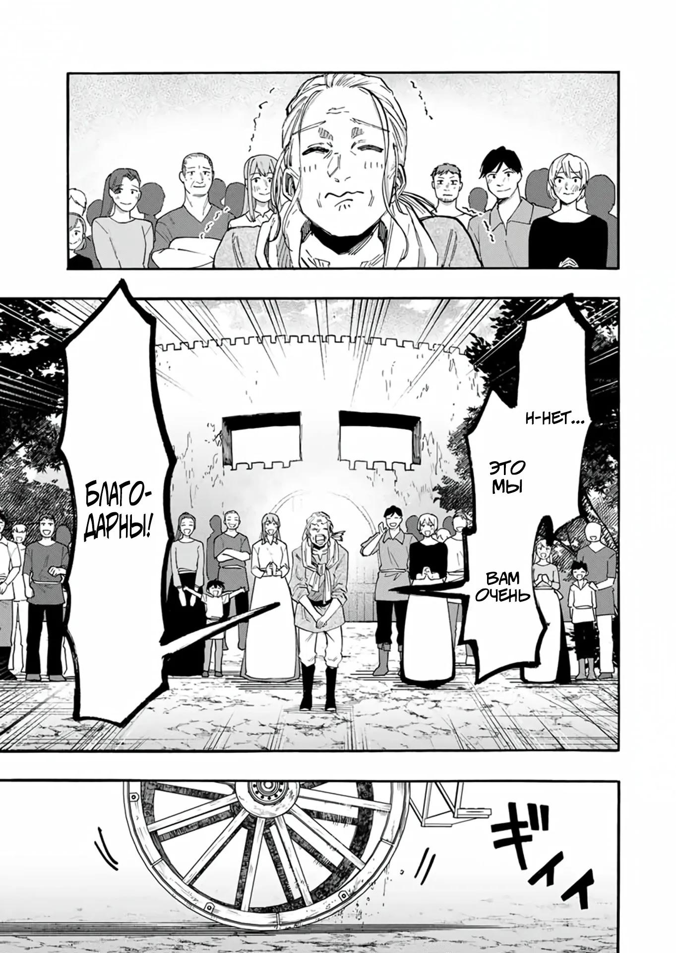 Манга Прогулка в другом мире - Глава 100 Страница 11