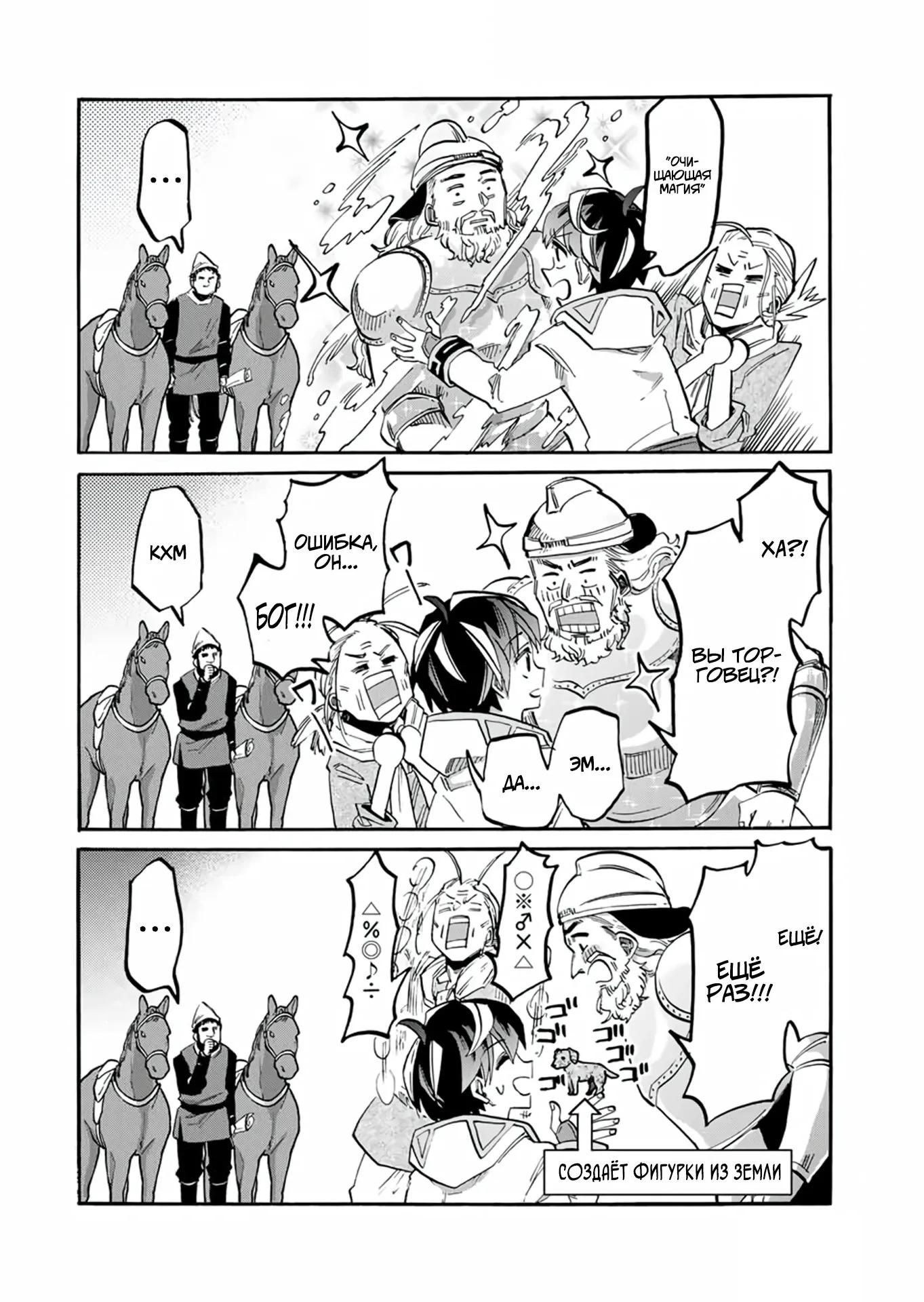 Манга Прогулка в другом мире - Глава 100 Страница 4