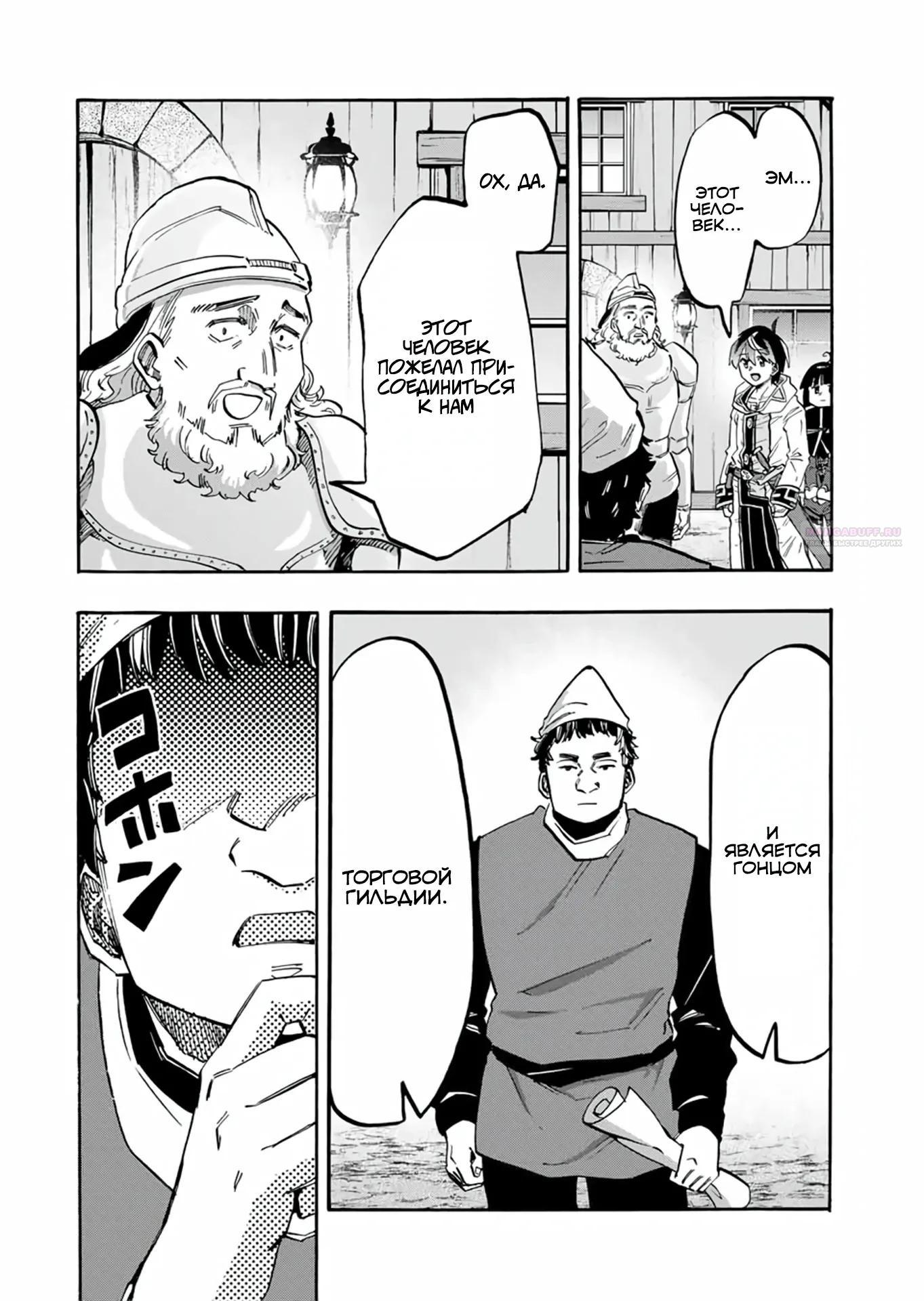 Манга Прогулка в другом мире - Глава 100 Страница 6