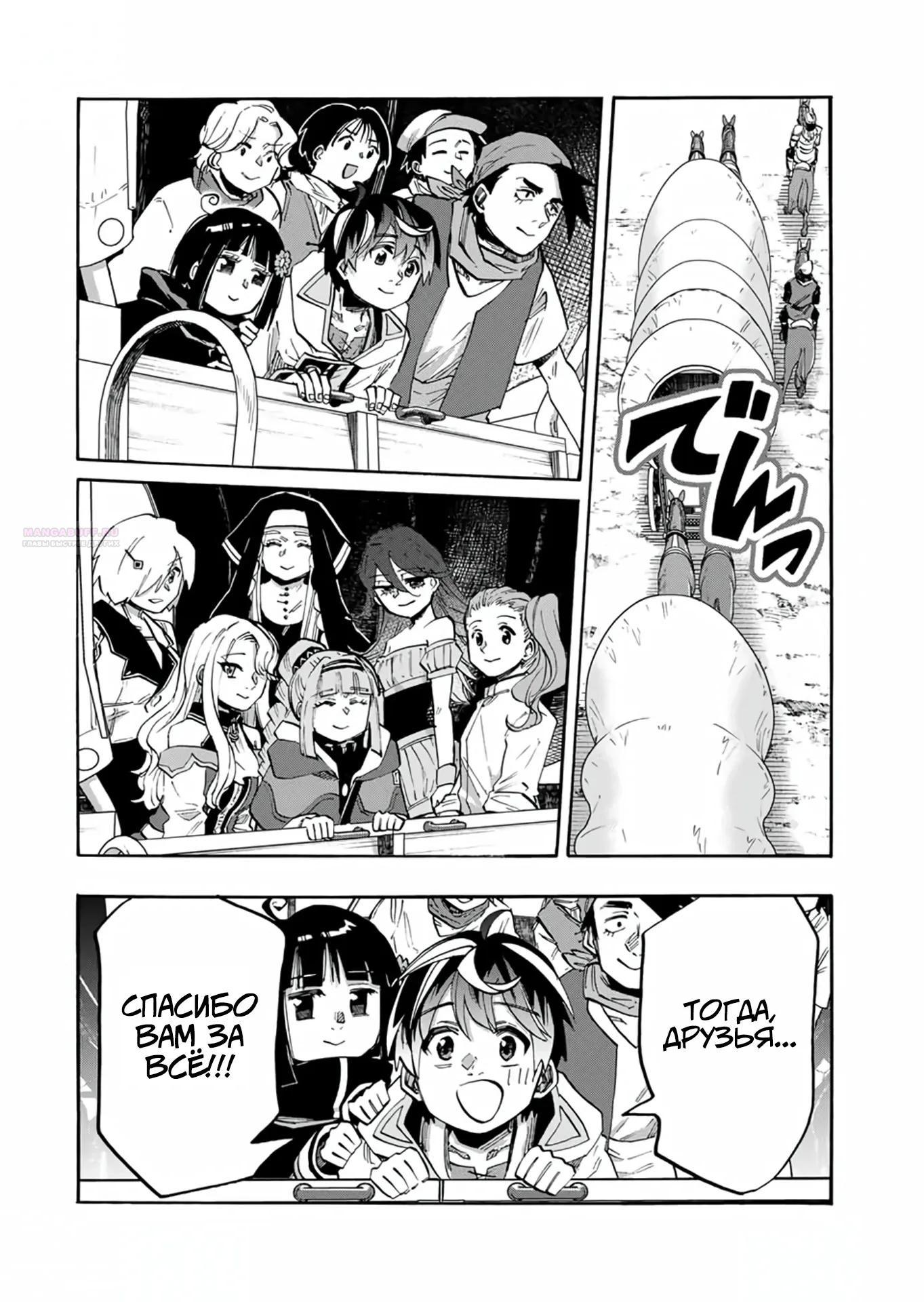 Манга Прогулка в другом мире - Глава 100 Страница 10