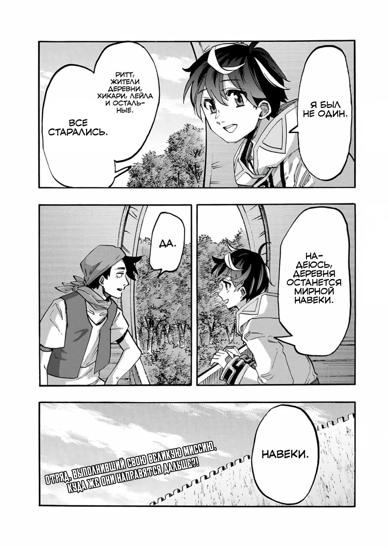 Манга Прогулка в другом мире - Глава 100 Страница 13