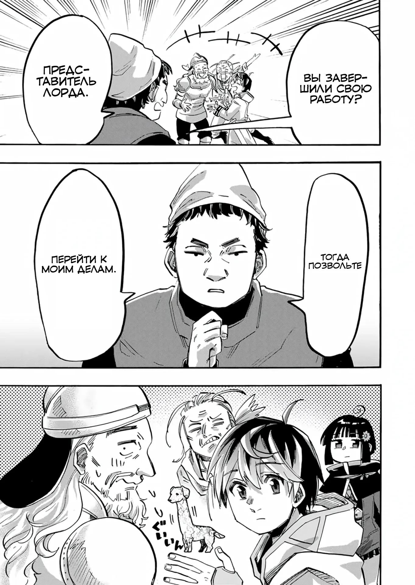 Манга Прогулка в другом мире - Глава 100 Страница 5