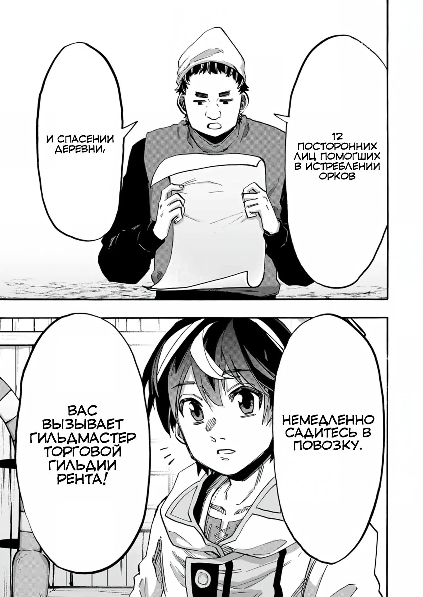 Манга Прогулка в другом мире - Глава 100 Страница 7