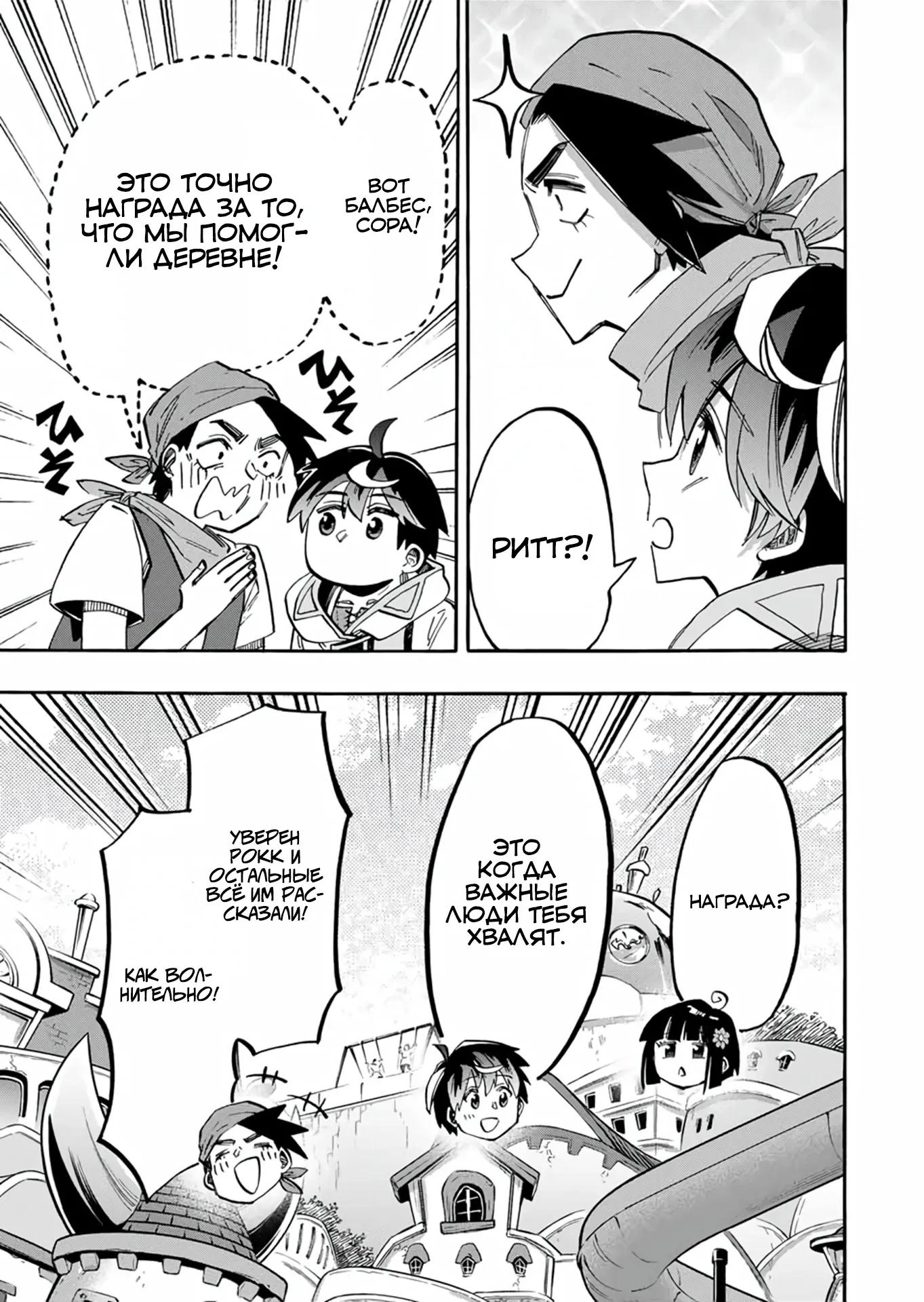 Манга Прогулка в другом мире - Глава 100 Страница 9