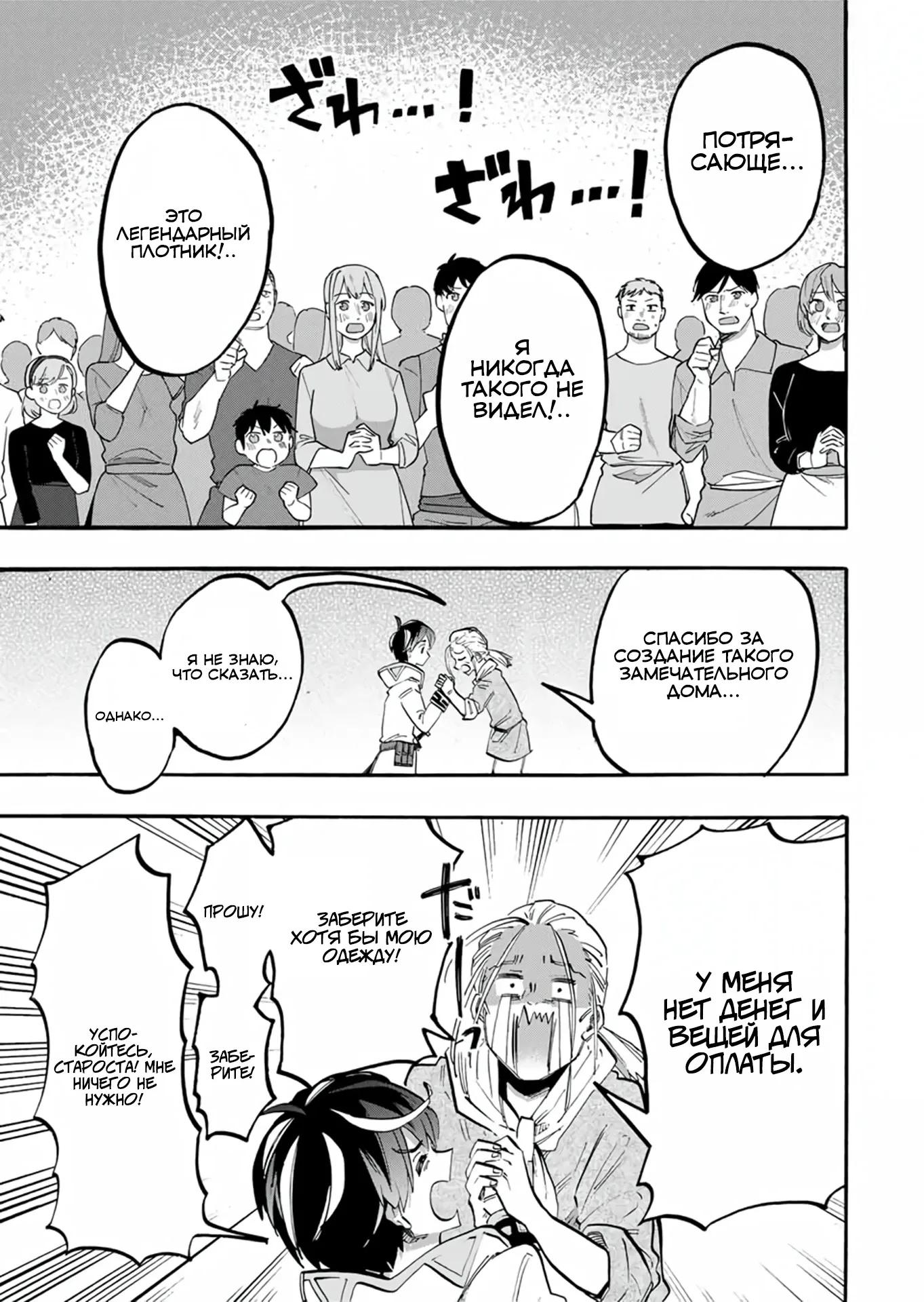 Манга Прогулка в другом мире - Глава 99 Страница 11