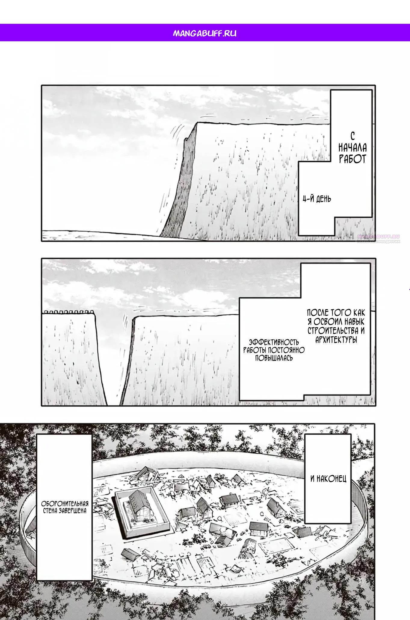 Манга Прогулка в другом мире - Глава 99 Страница 1