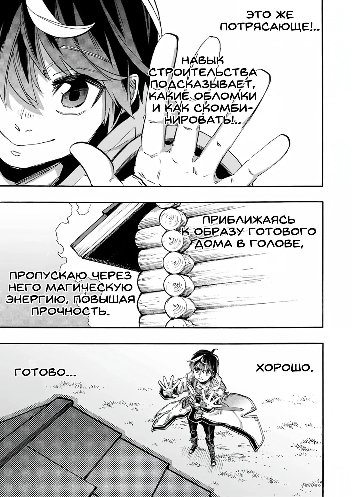 Манга Прогулка в другом мире - Глава 99 Страница 9