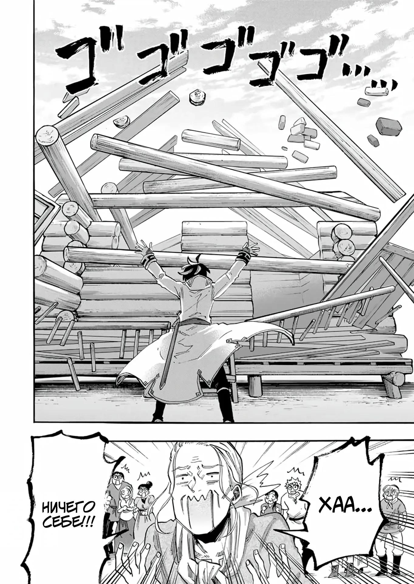 Манга Прогулка в другом мире - Глава 99 Страница 8