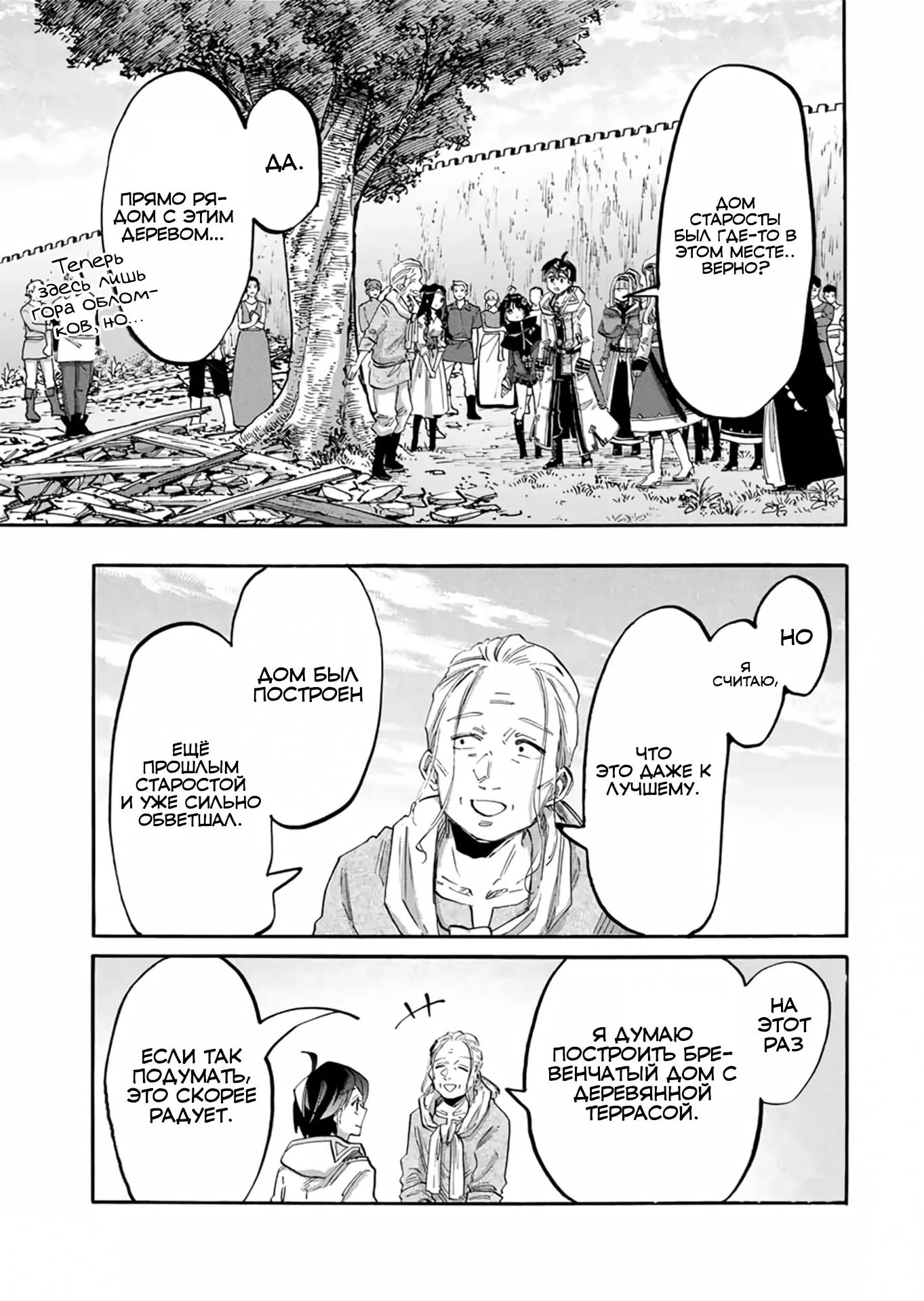 Манга Прогулка в другом мире - Глава 99 Страница 5