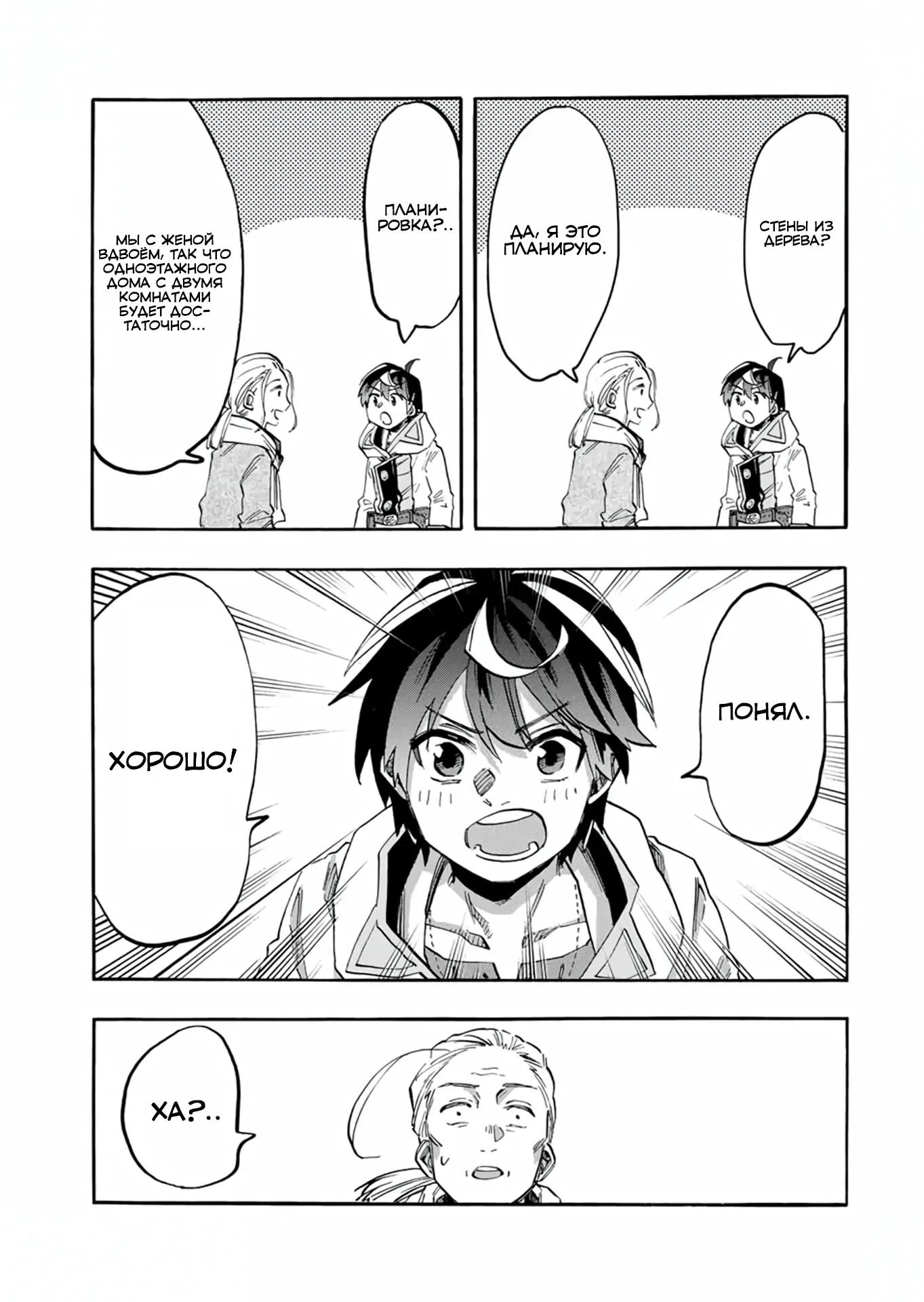 Манга Прогулка в другом мире - Глава 99 Страница 7