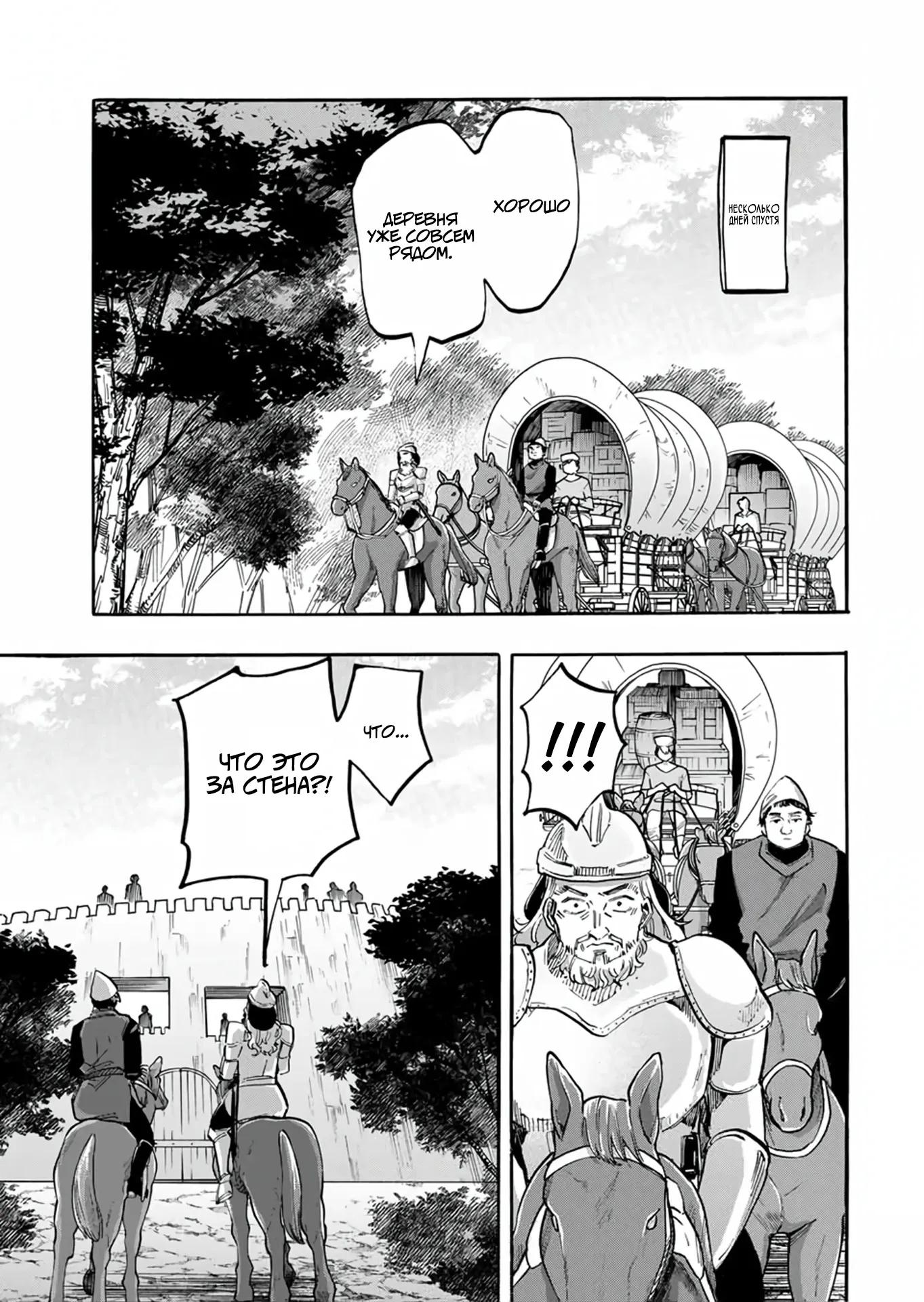 Манга Прогулка в другом мире - Глава 99 Страница 13
