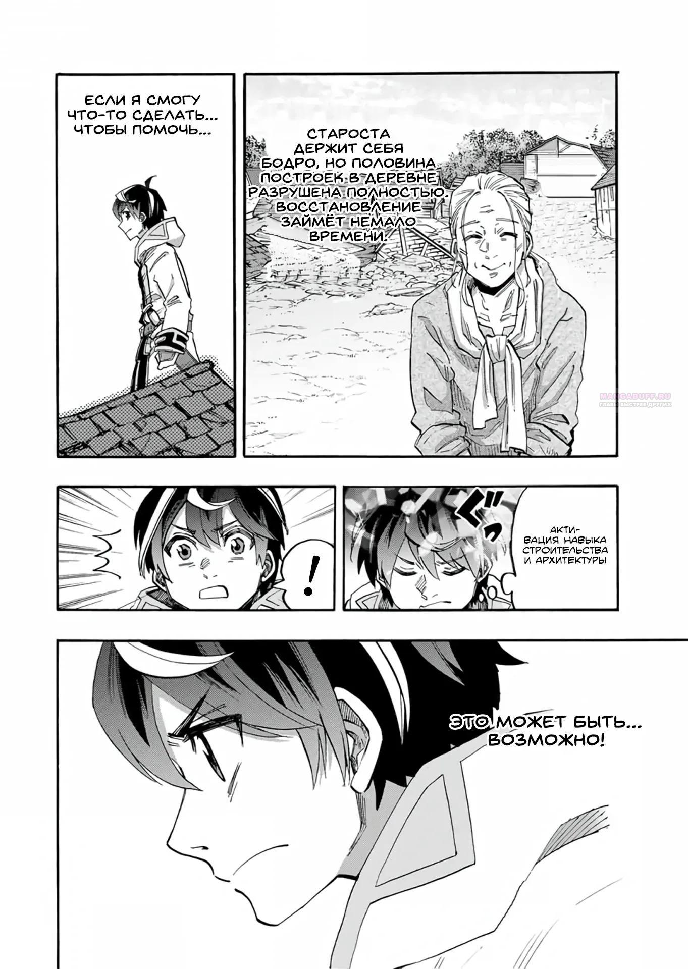 Манга Прогулка в другом мире - Глава 99 Страница 6