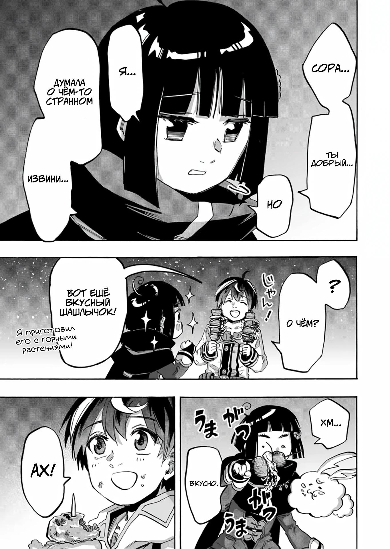 Манга Прогулка в другом мире - Глава 98 Страница 15