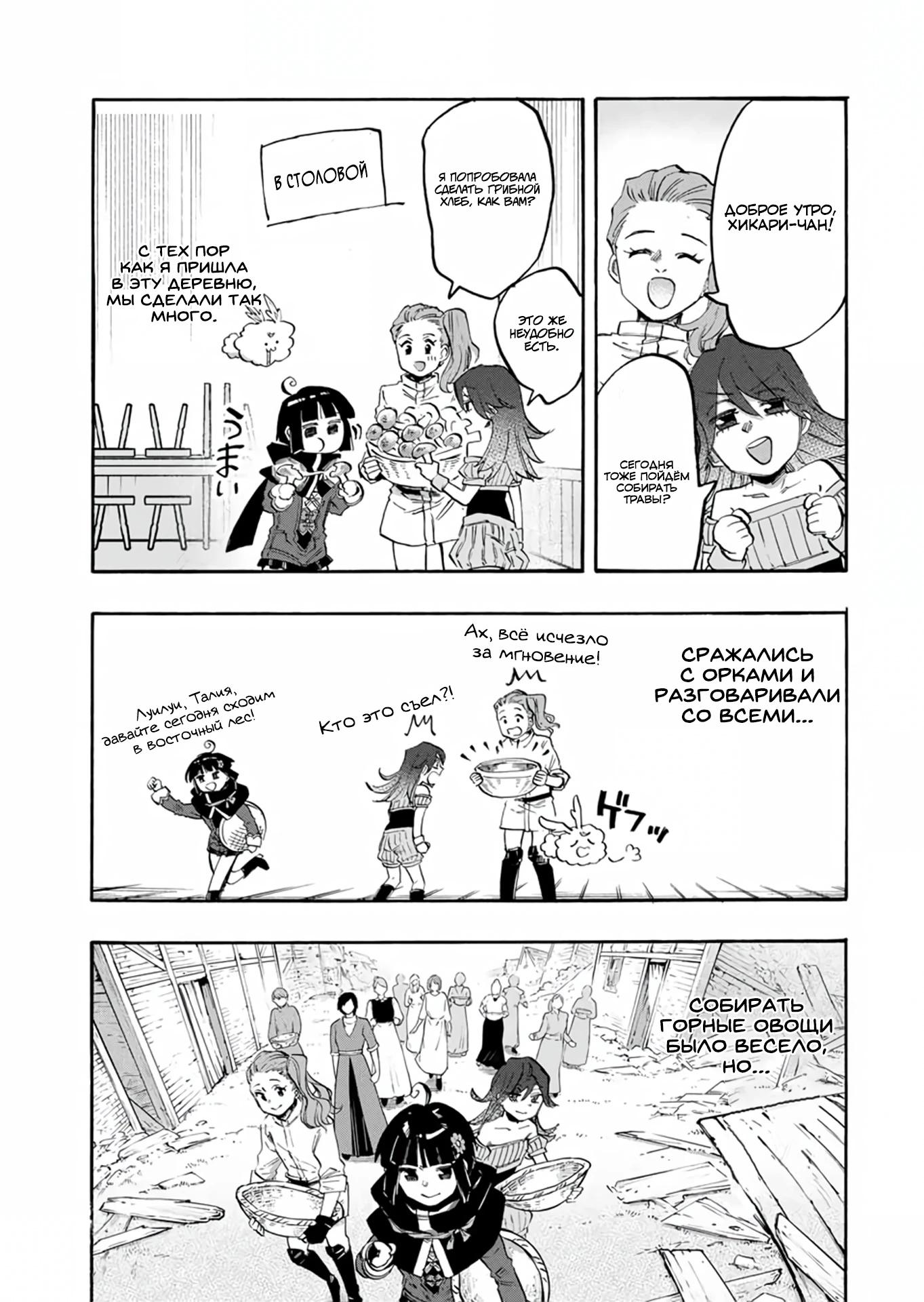 Манга Прогулка в другом мире - Глава 98 Страница 3