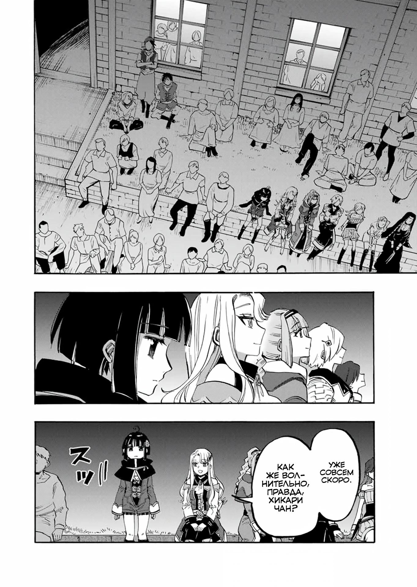 Манга Прогулка в другом мире - Глава 98 Страница 8