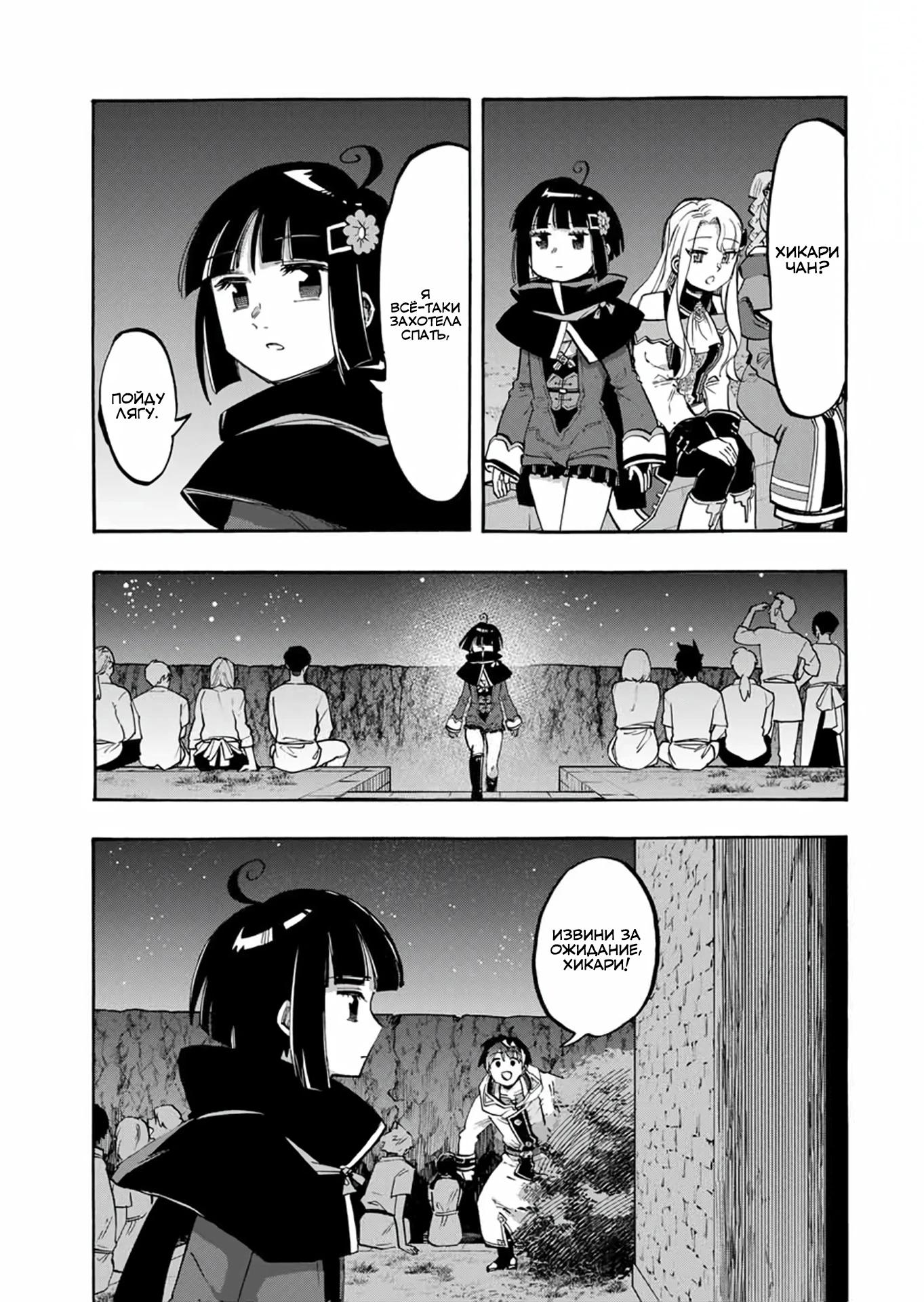 Манга Прогулка в другом мире - Глава 98 Страница 9