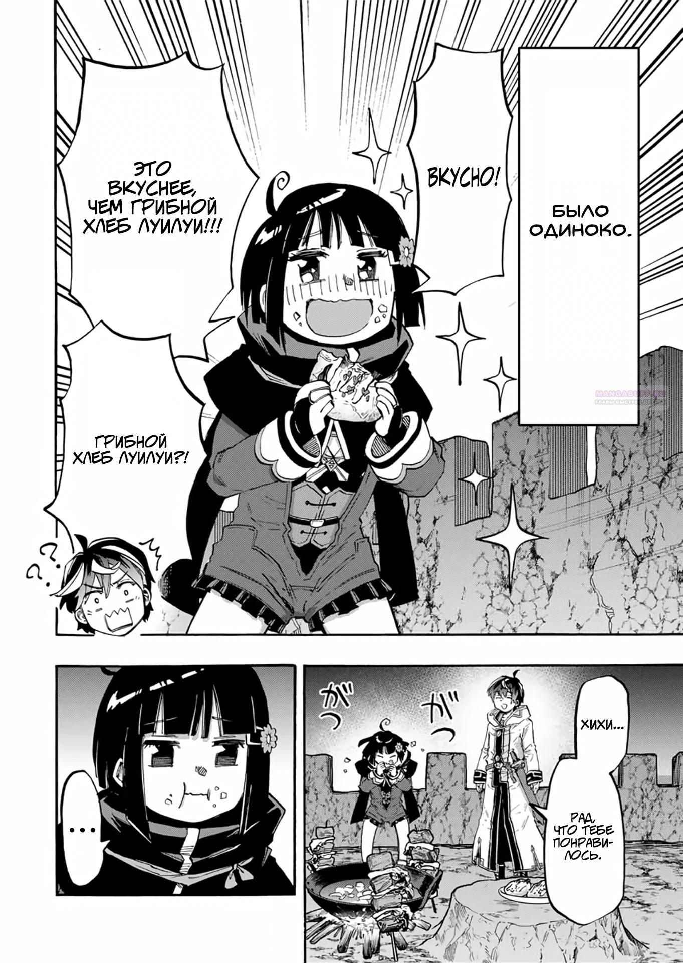 Манга Прогулка в другом мире - Глава 98 Страница 14