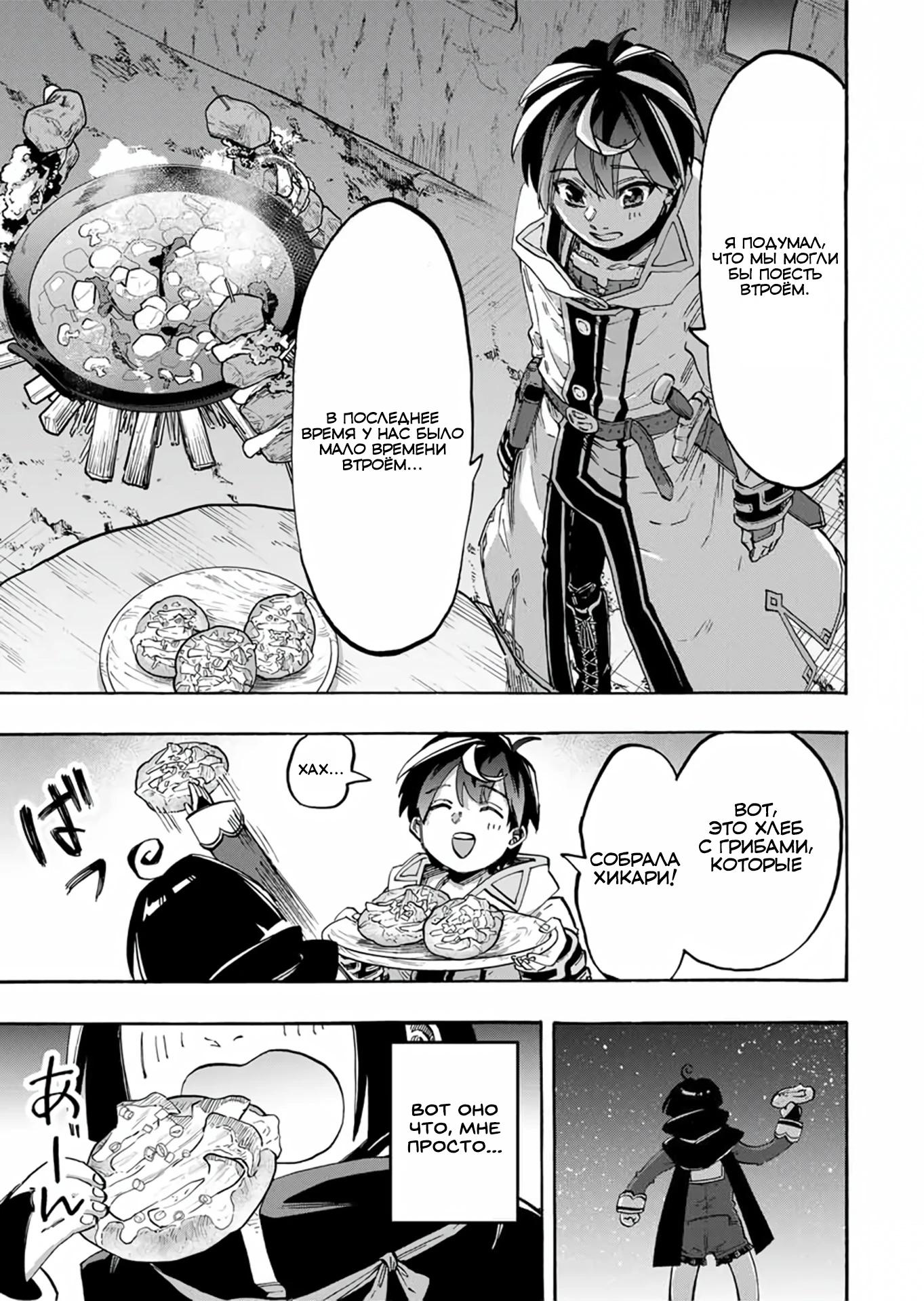 Манга Прогулка в другом мире - Глава 98 Страница 13