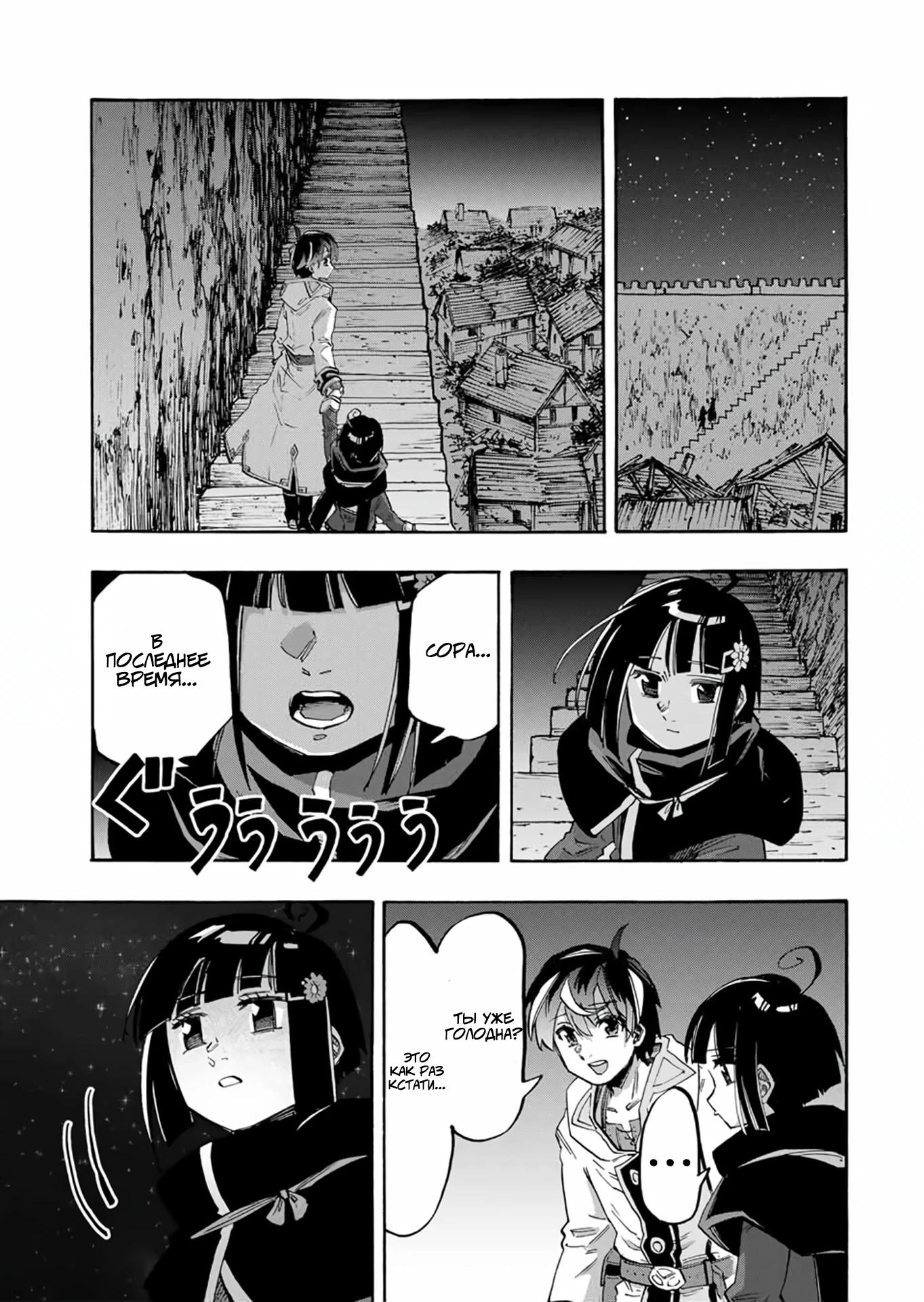 Манга Прогулка в другом мире - Глава 98 Страница 11