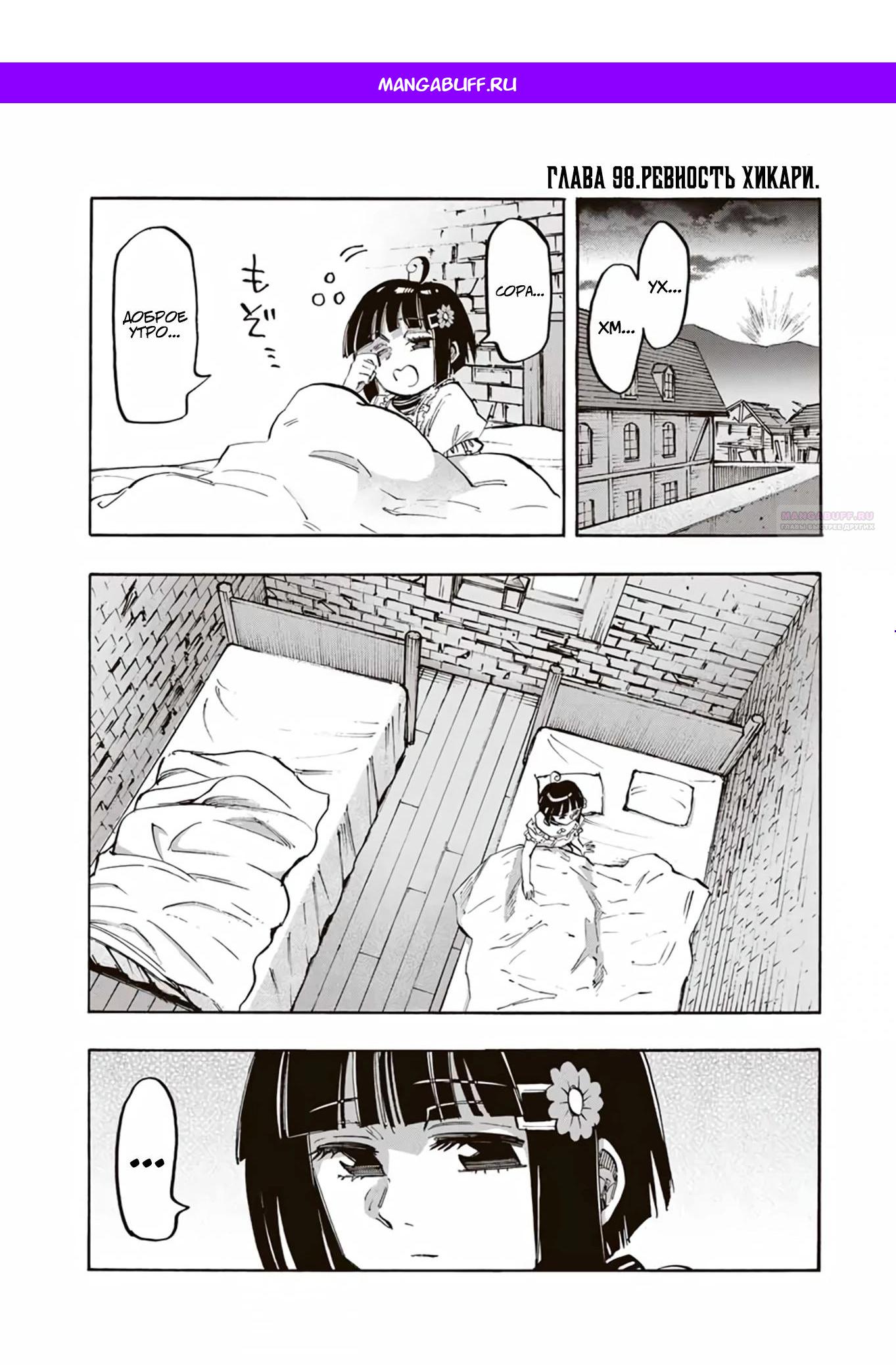 Манга Прогулка в другом мире - Глава 98 Страница 1