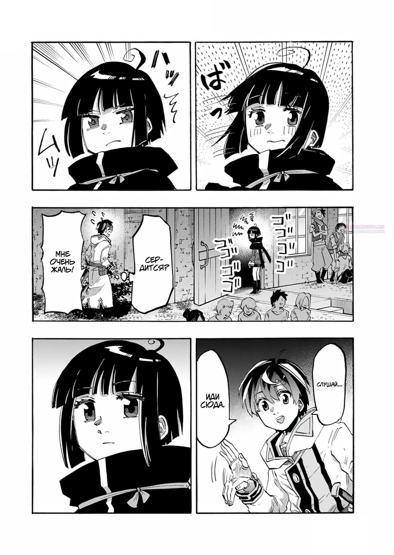 Манга Прогулка в другом мире - Глава 98 Страница 10