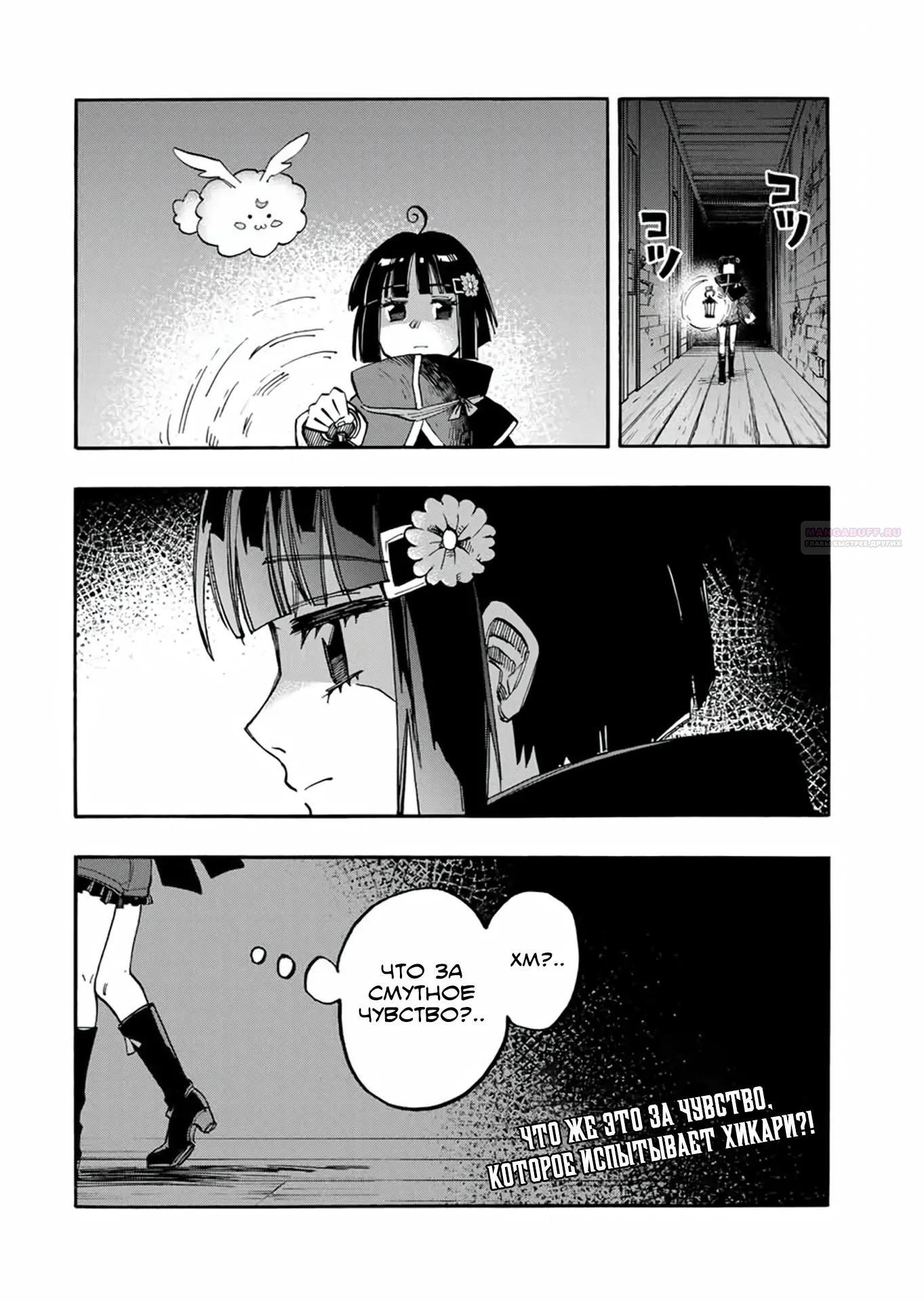 Манга Прогулка в другом мире - Глава 97 Страница 10