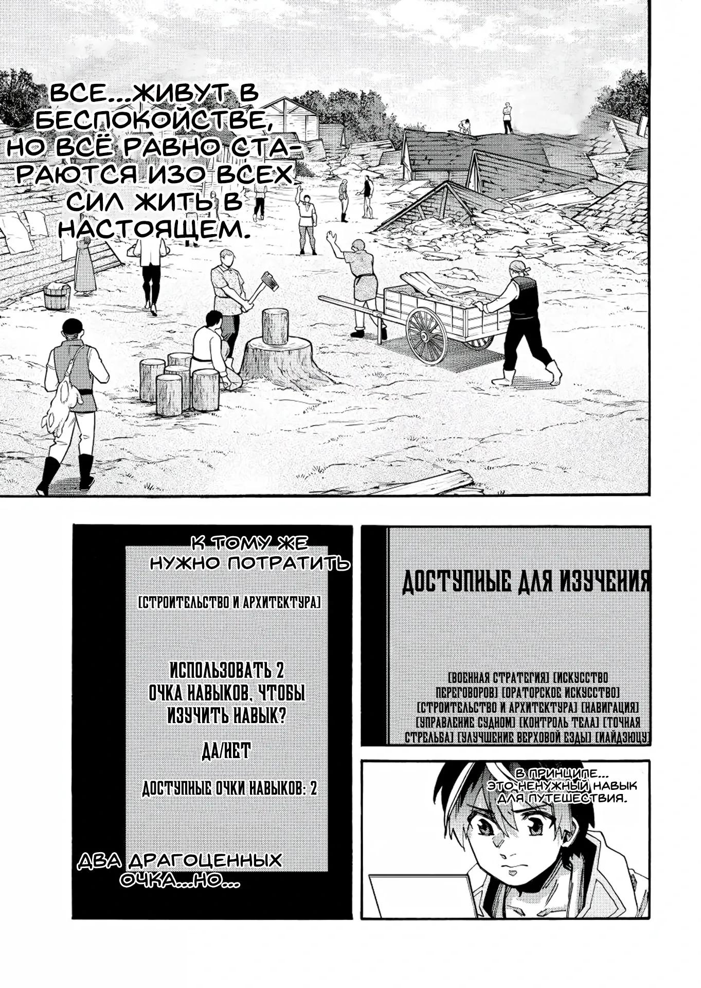 Манга Прогулка в другом мире - Глава 97 Страница 3