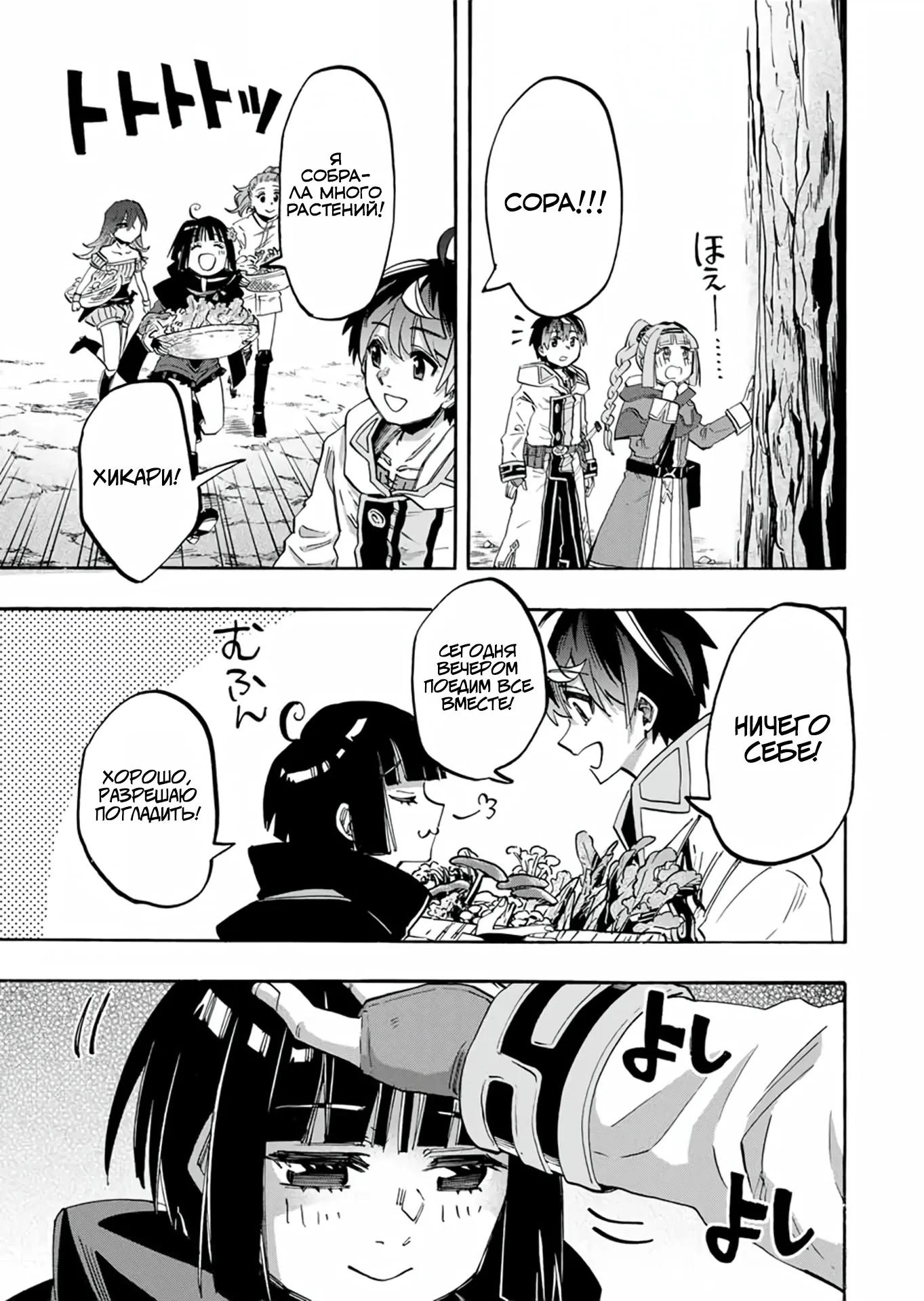 Манга Прогулка в другом мире - Глава 97 Страница 7