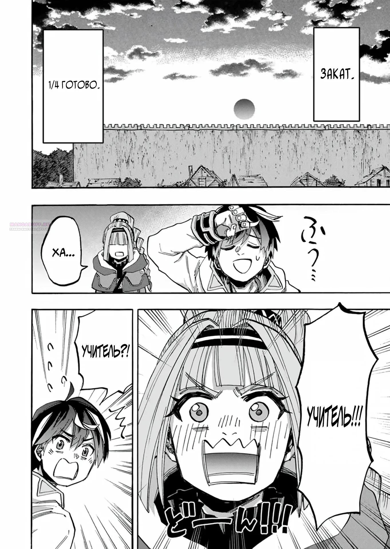 Манга Прогулка в другом мире - Глава 97 Страница 6