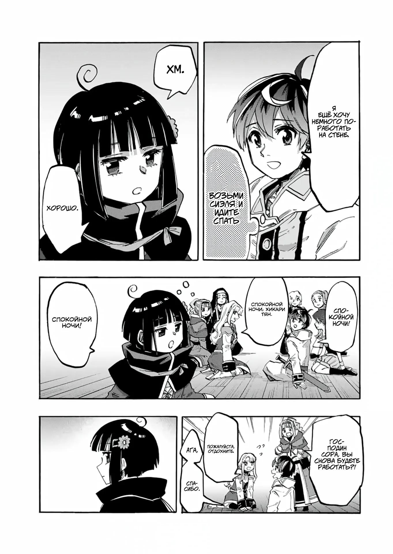 Манга Прогулка в другом мире - Глава 97 Страница 9