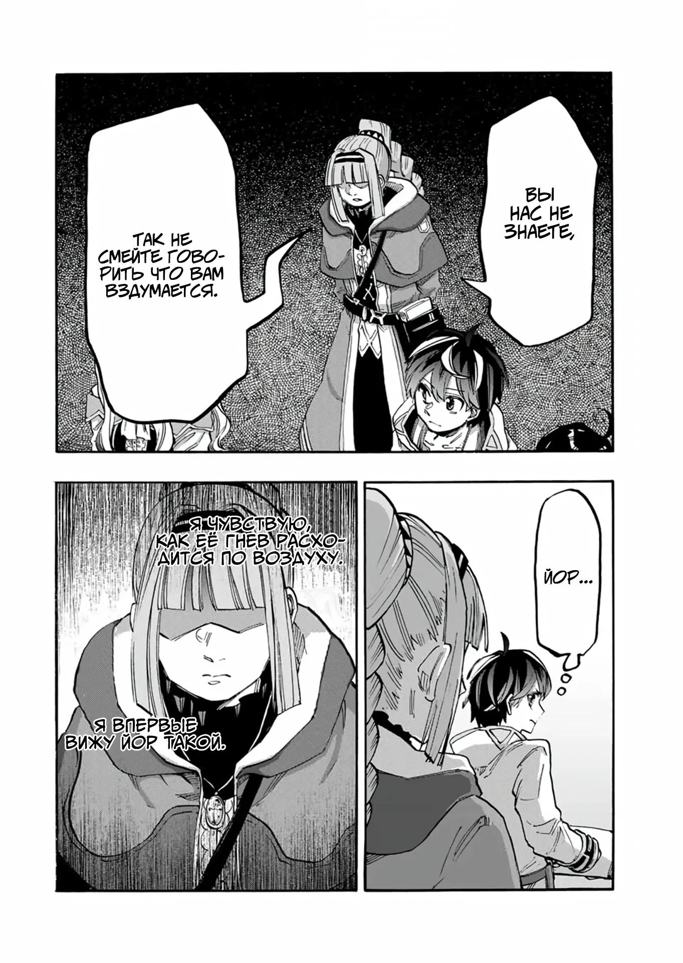 Манга Прогулка в другом мире - Глава 102 Страница 12