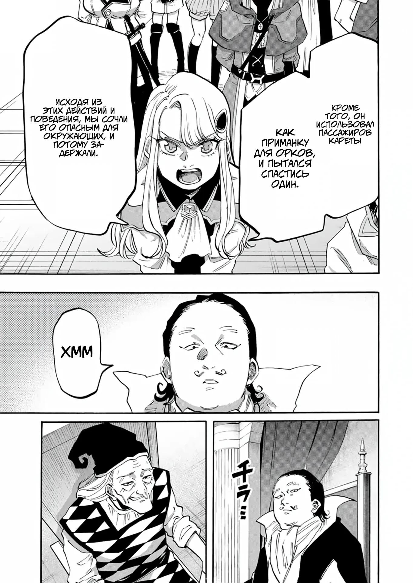 Манга Прогулка в другом мире - Глава 102 Страница 5