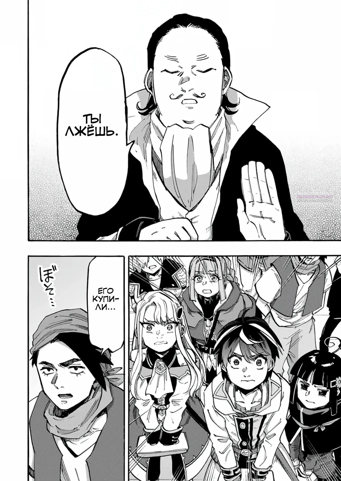 Манга Прогулка в другом мире - Глава 102 Страница 6