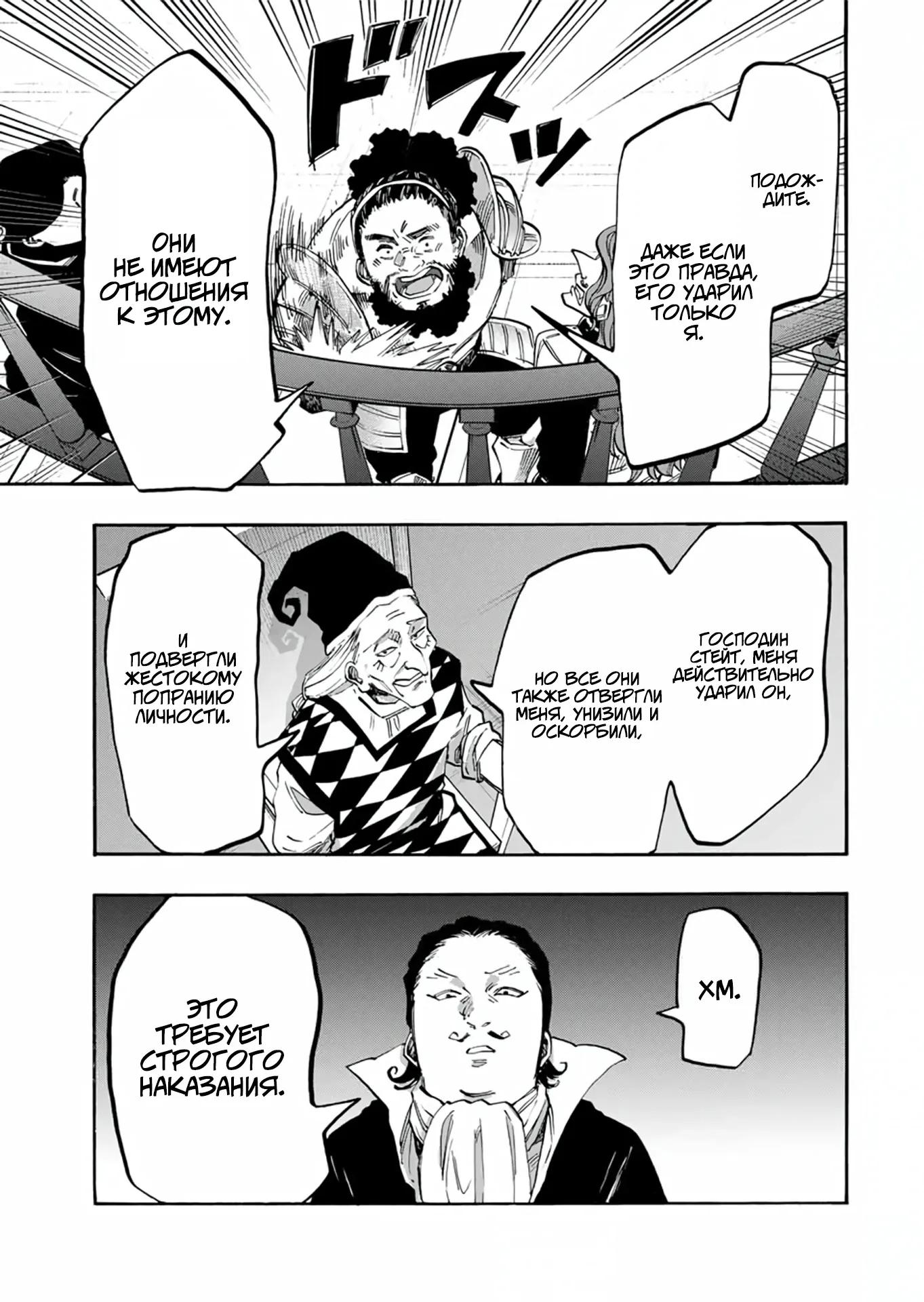 Манга Прогулка в другом мире - Глава 102 Страница 7