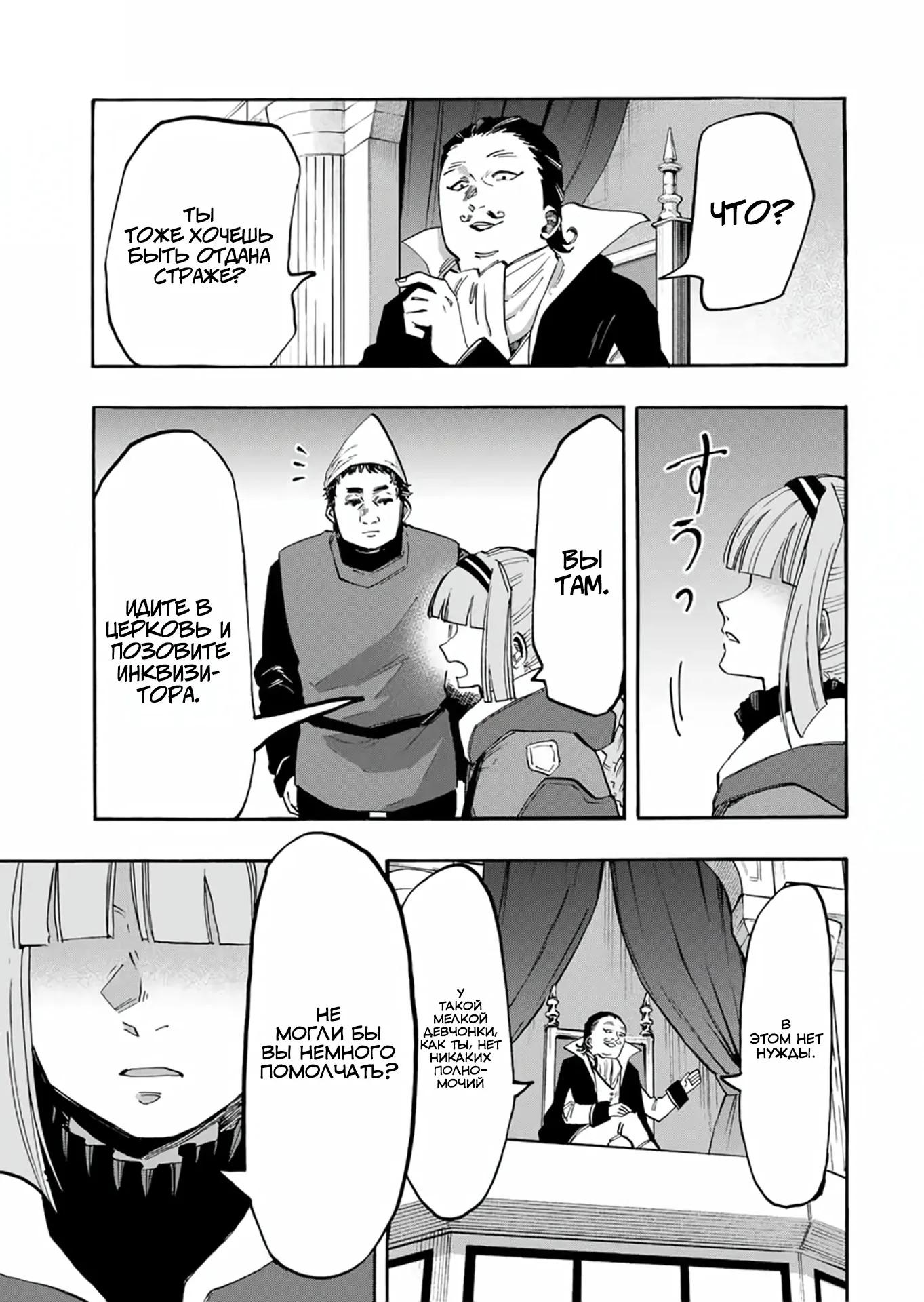 Манга Прогулка в другом мире - Глава 102 Страница 13