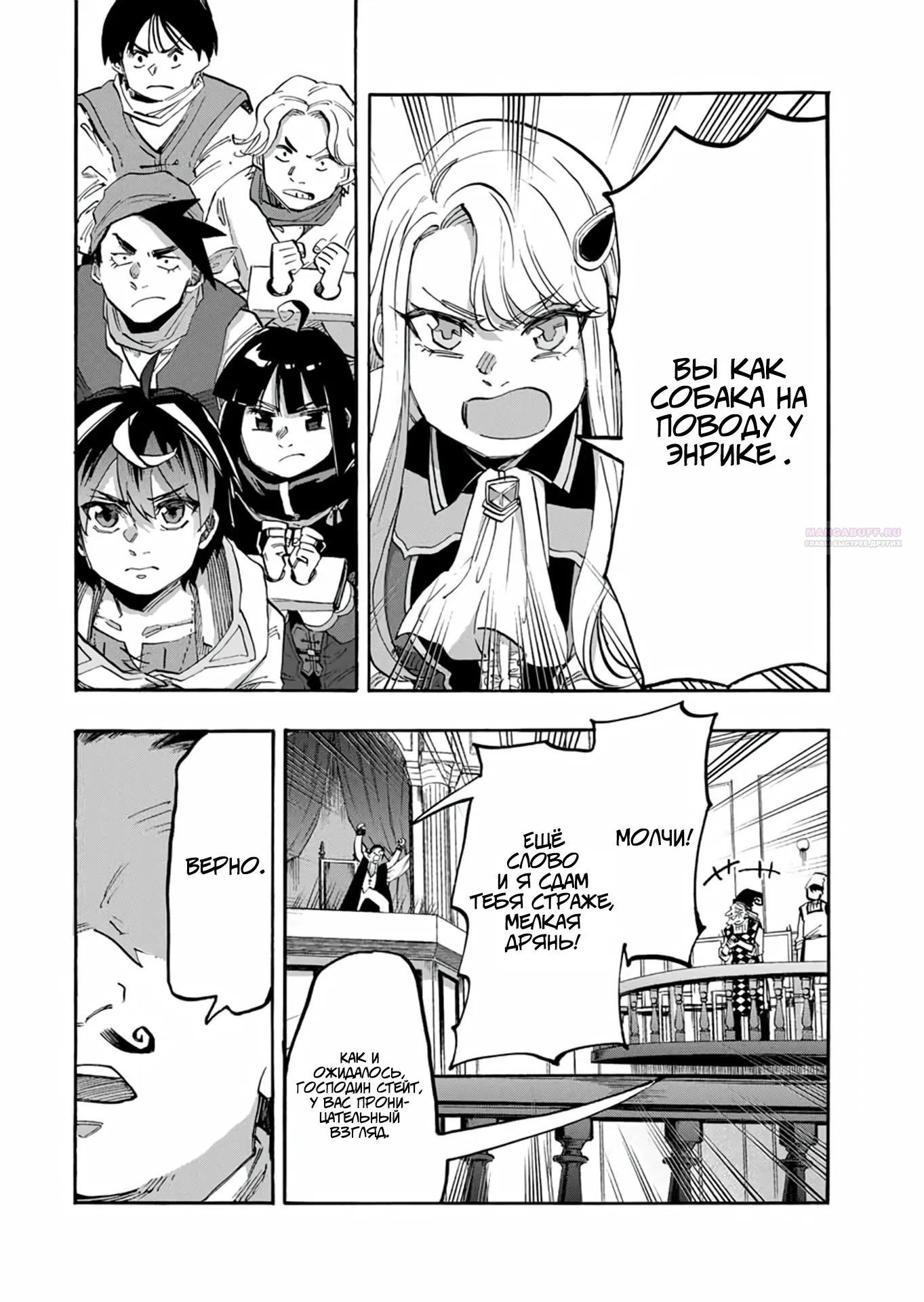 Манга Прогулка в другом мире - Глава 102 Страница 10