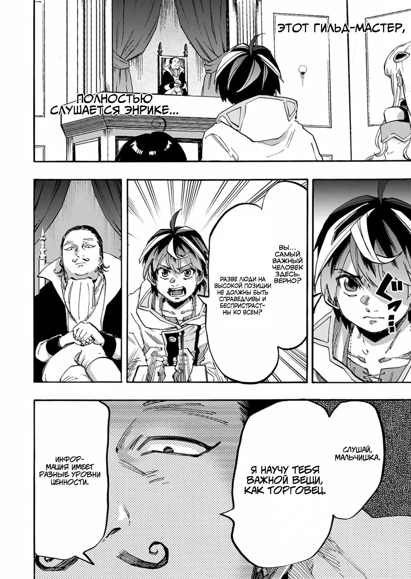 Манга Прогулка в другом мире - Глава 102 Страница 8