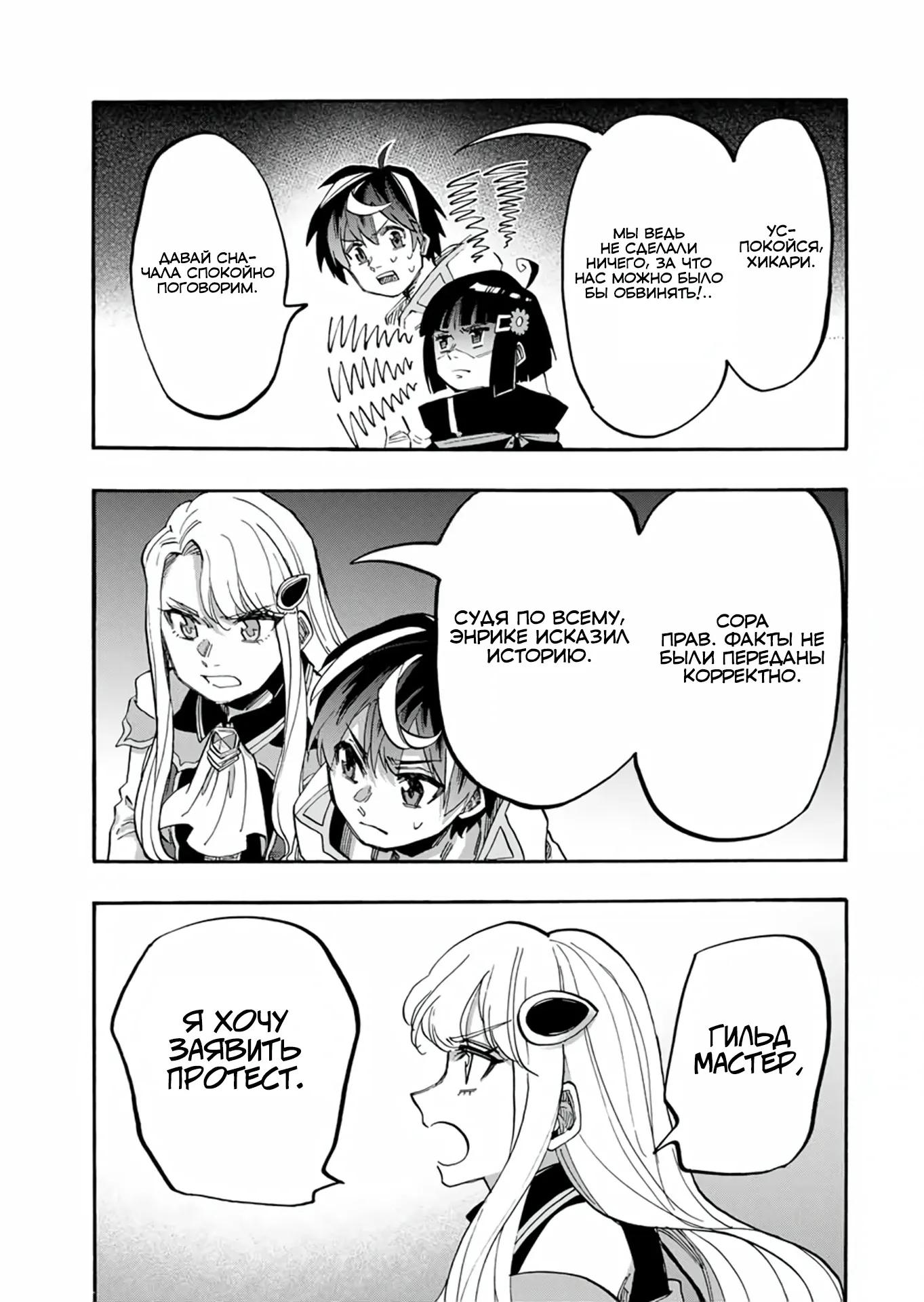 Манга Прогулка в другом мире - Глава 102 Страница 3