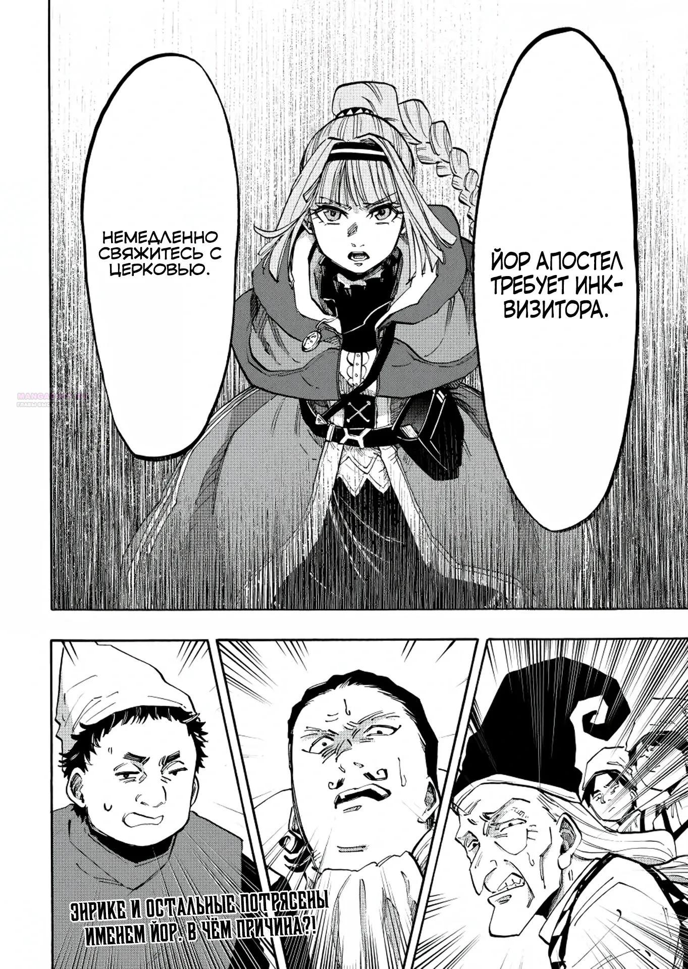 Манга Прогулка в другом мире - Глава 102 Страница 14