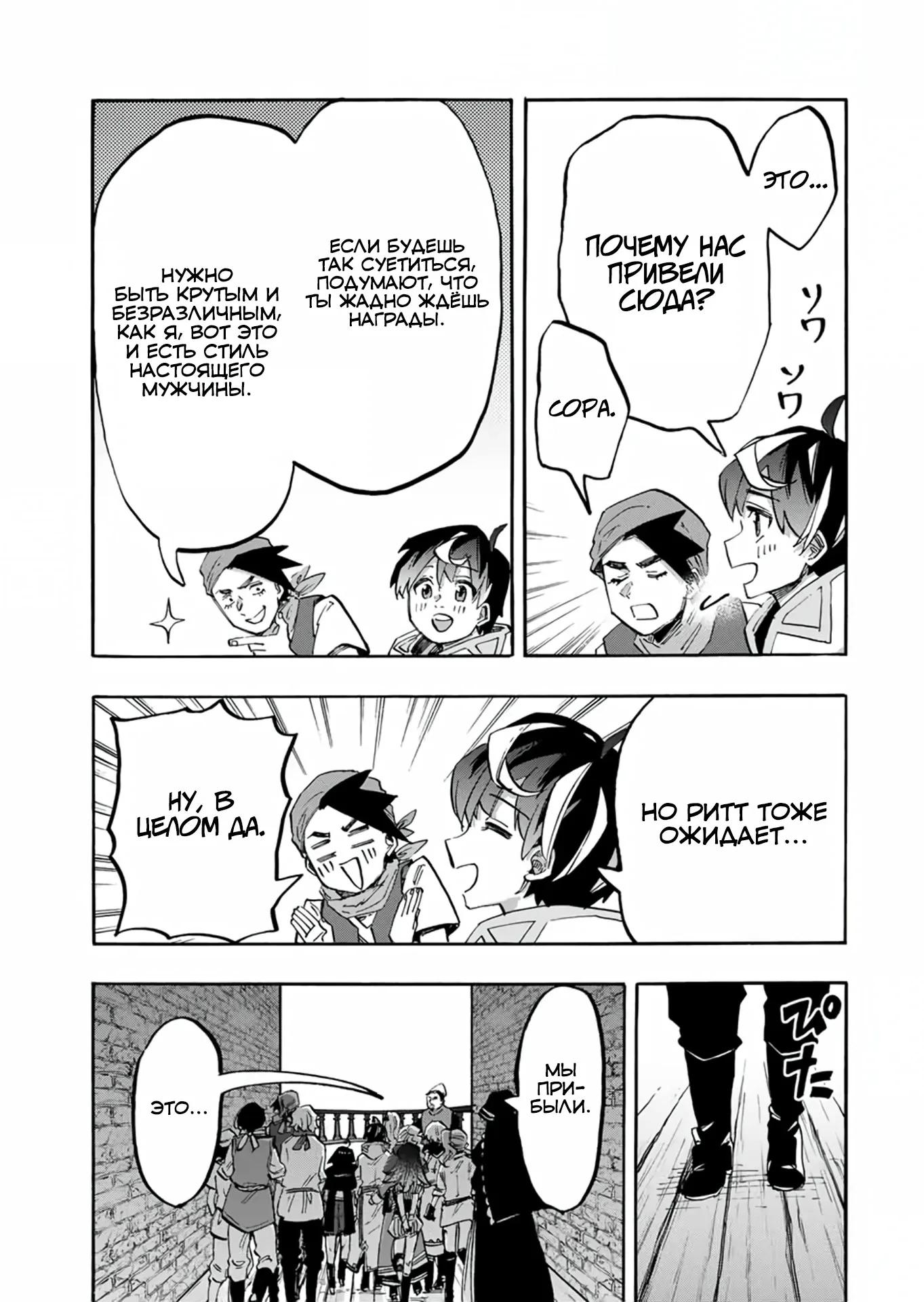 Манга Прогулка в другом мире - Глава 101 Страница 7